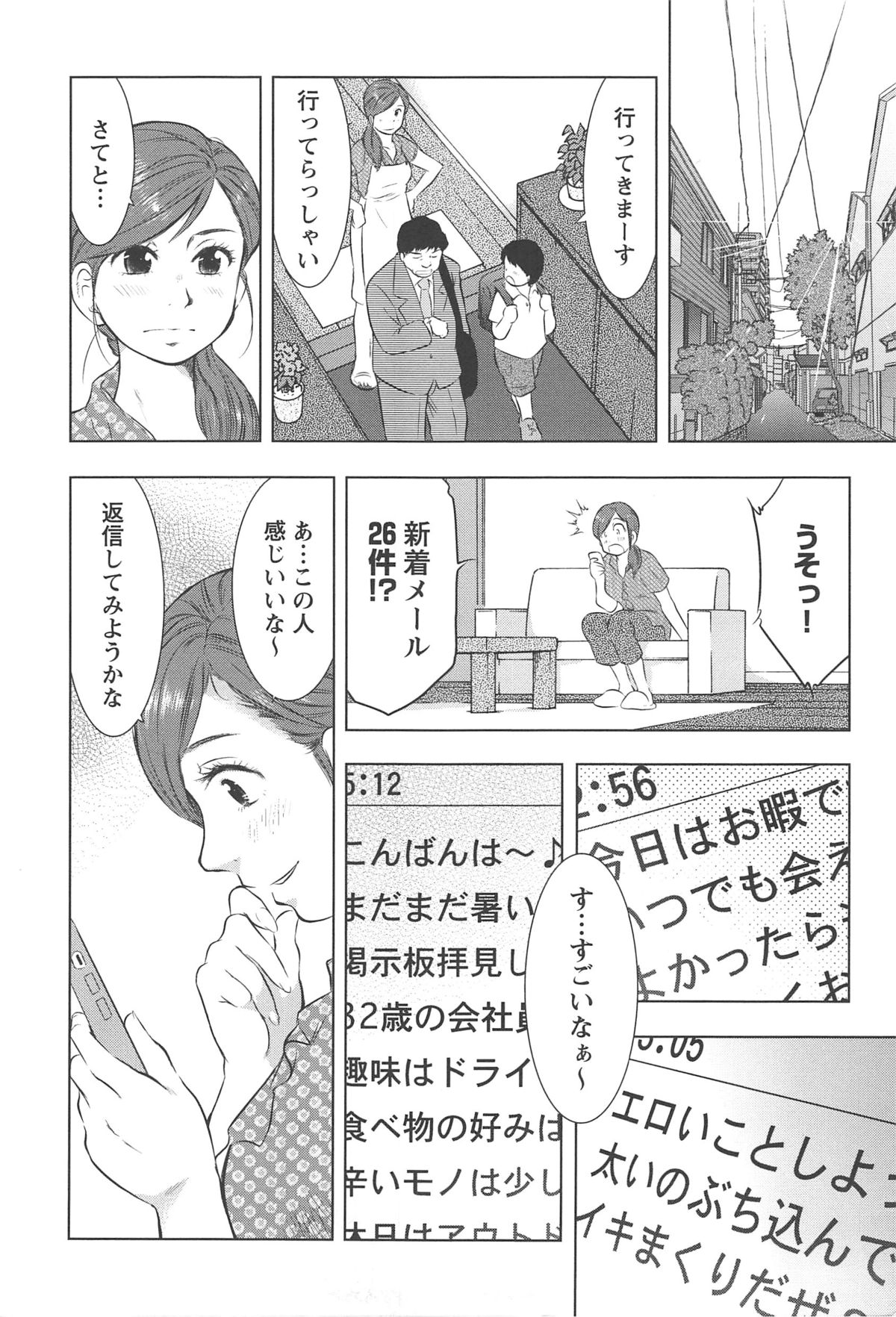 [うらまっく] ねぶり妻