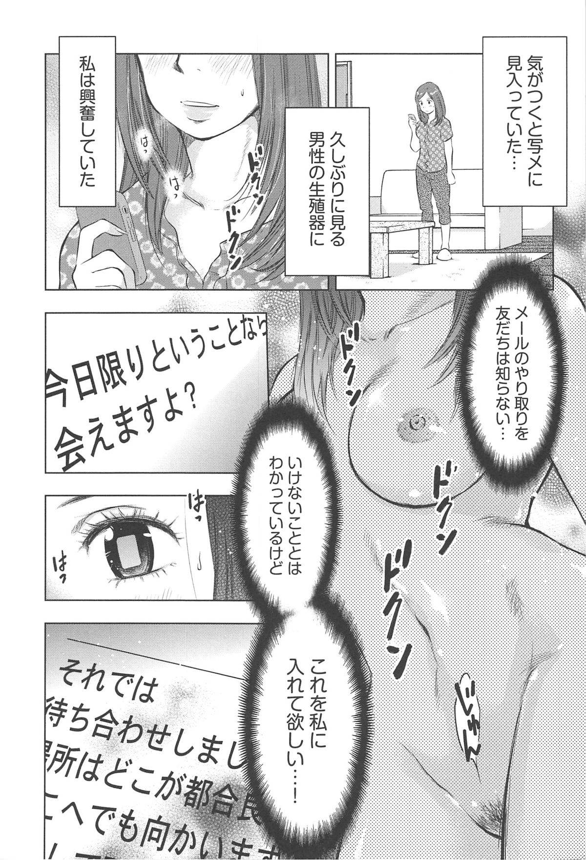 [うらまっく] ねぶり妻