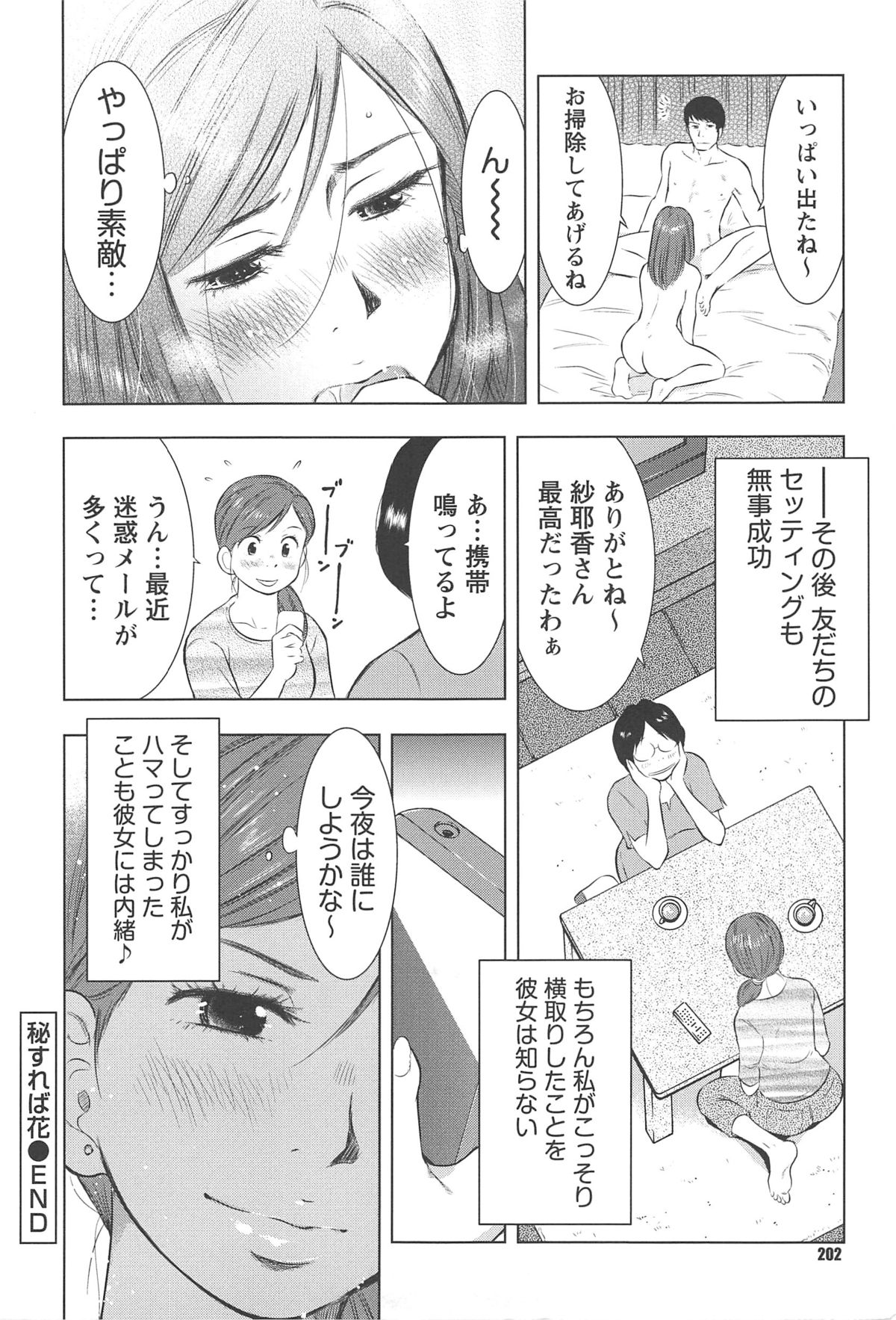 [うらまっく] ねぶり妻
