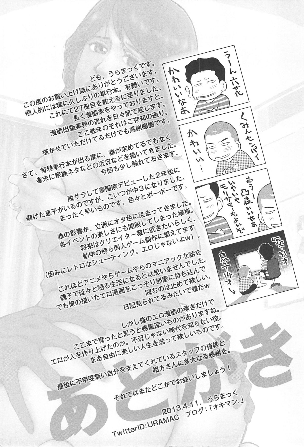 [うらまっく] ねぶり妻
