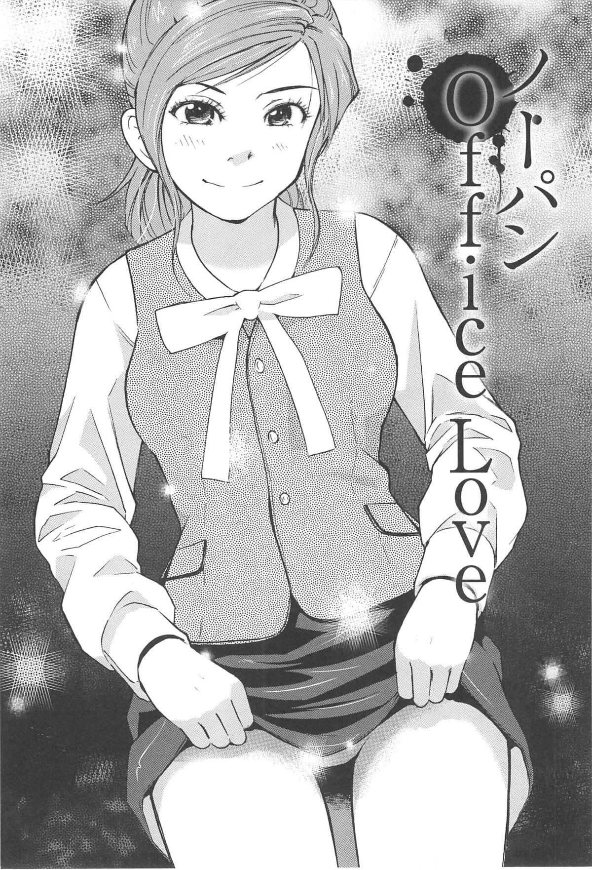 [うらまっく] ねぶり妻