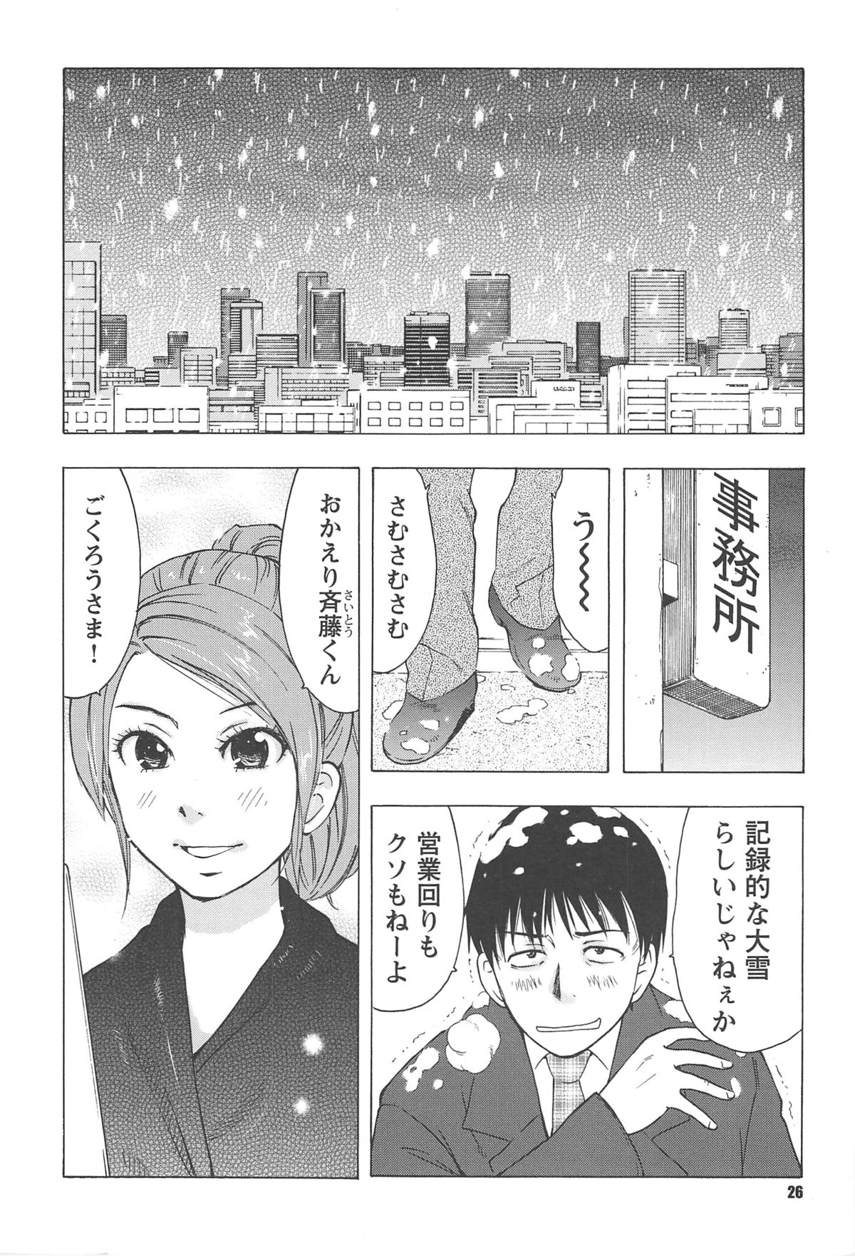 [うらまっく] ねぶり妻
