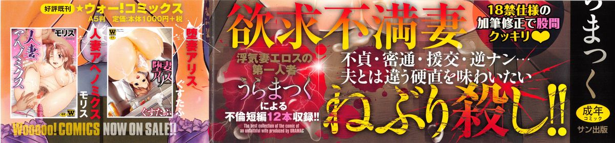 [うらまっく] ねぶり妻