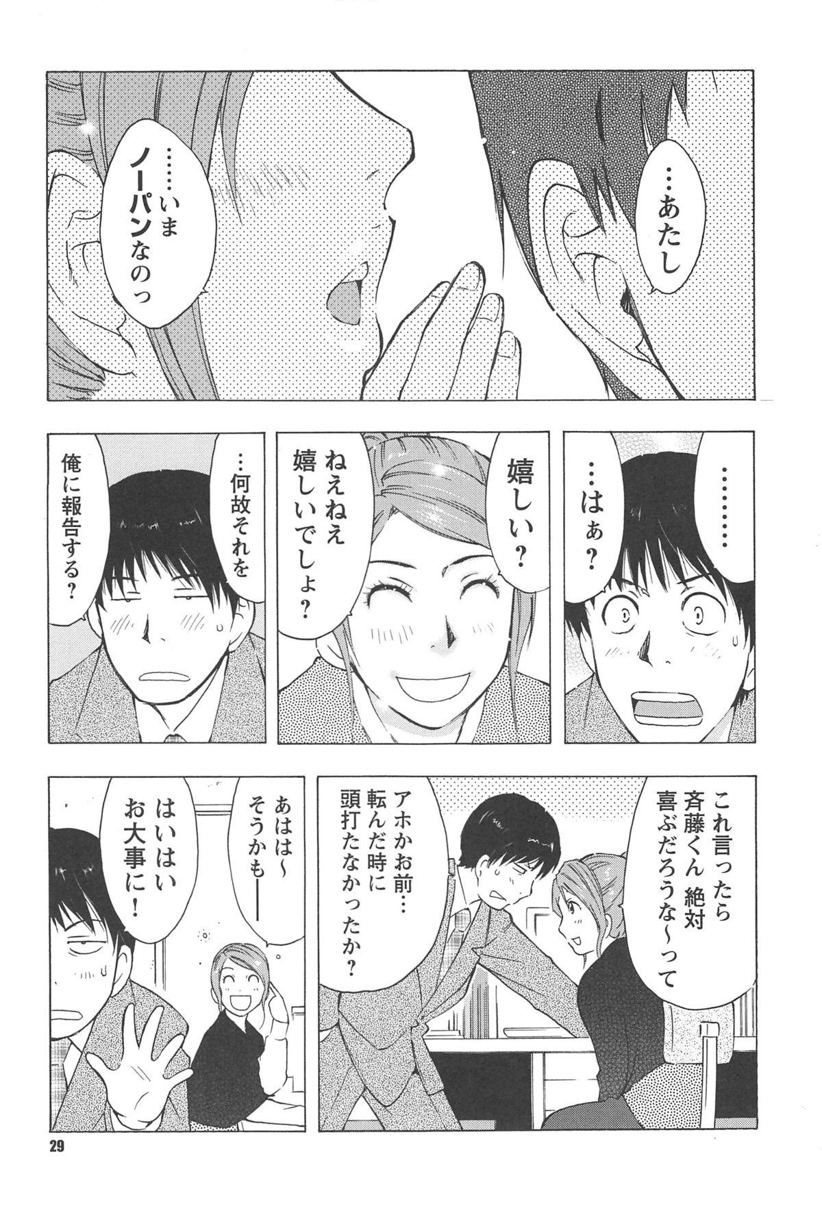 [うらまっく] ねぶり妻