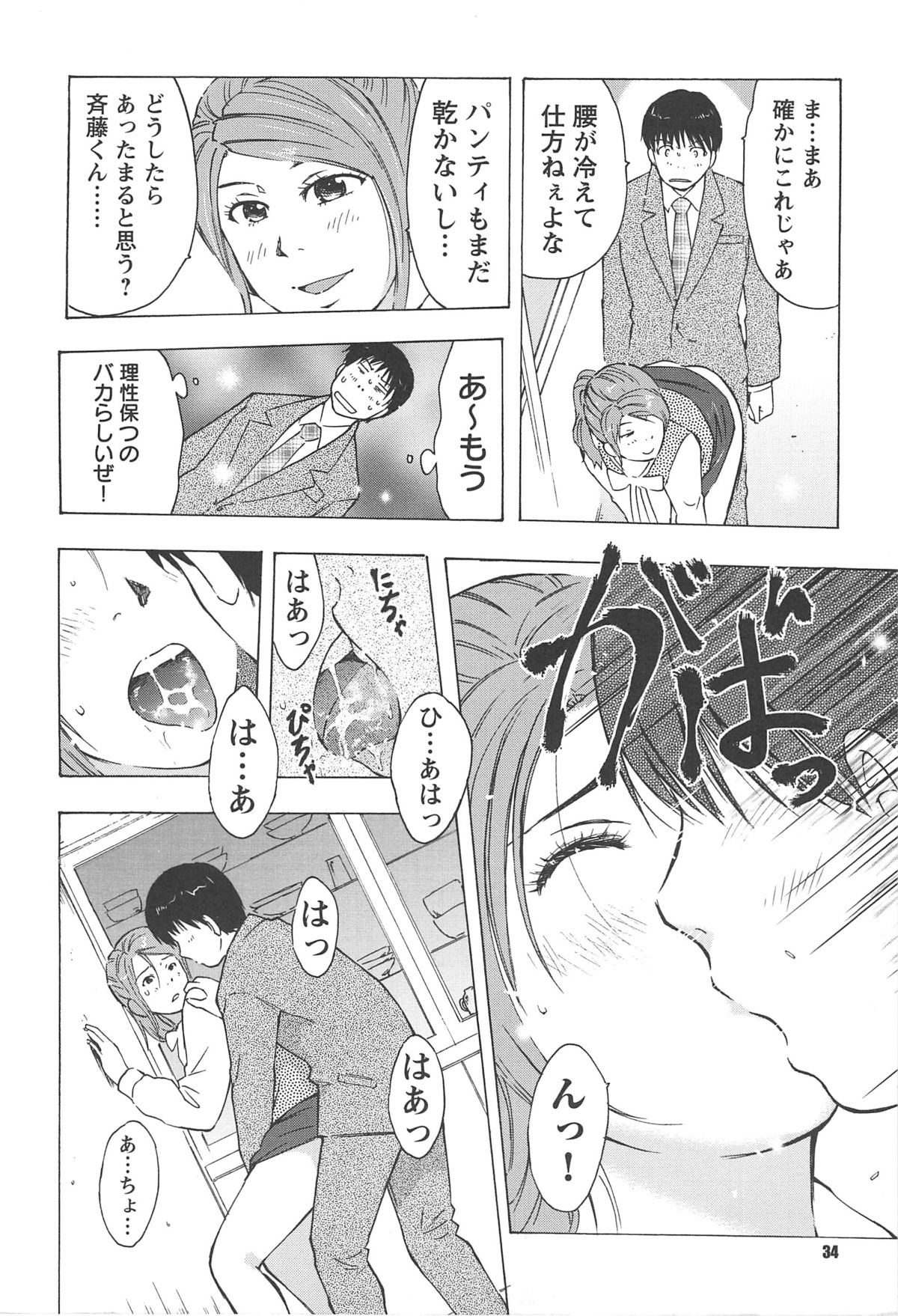 [うらまっく] ねぶり妻