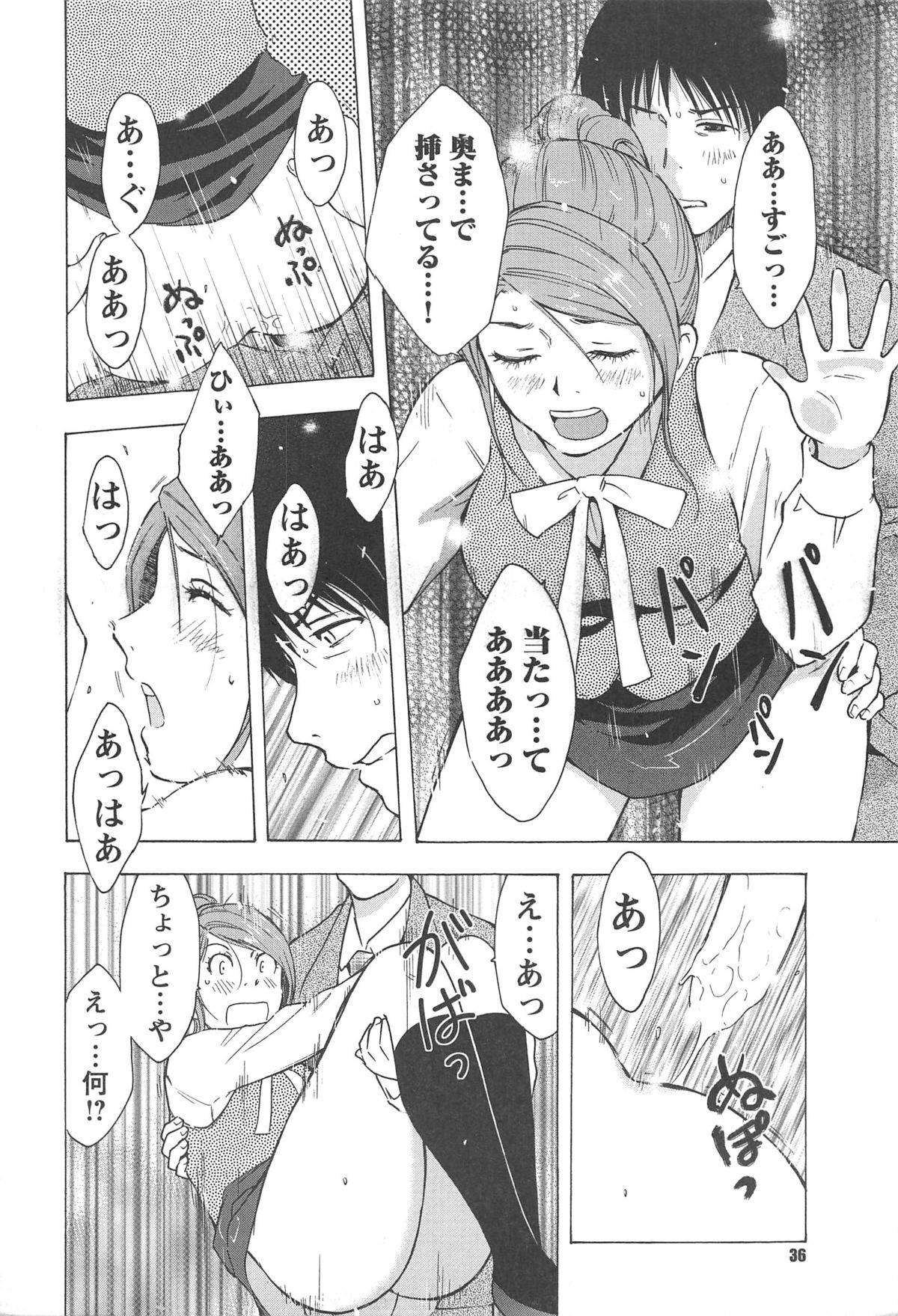[うらまっく] ねぶり妻