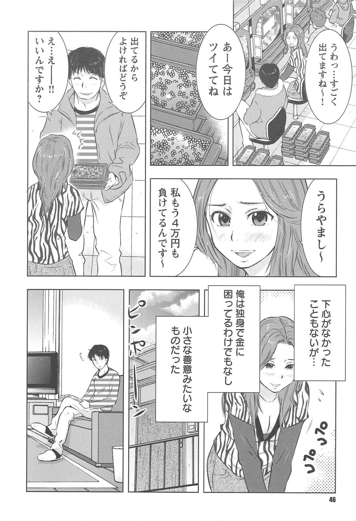[うらまっく] ねぶり妻