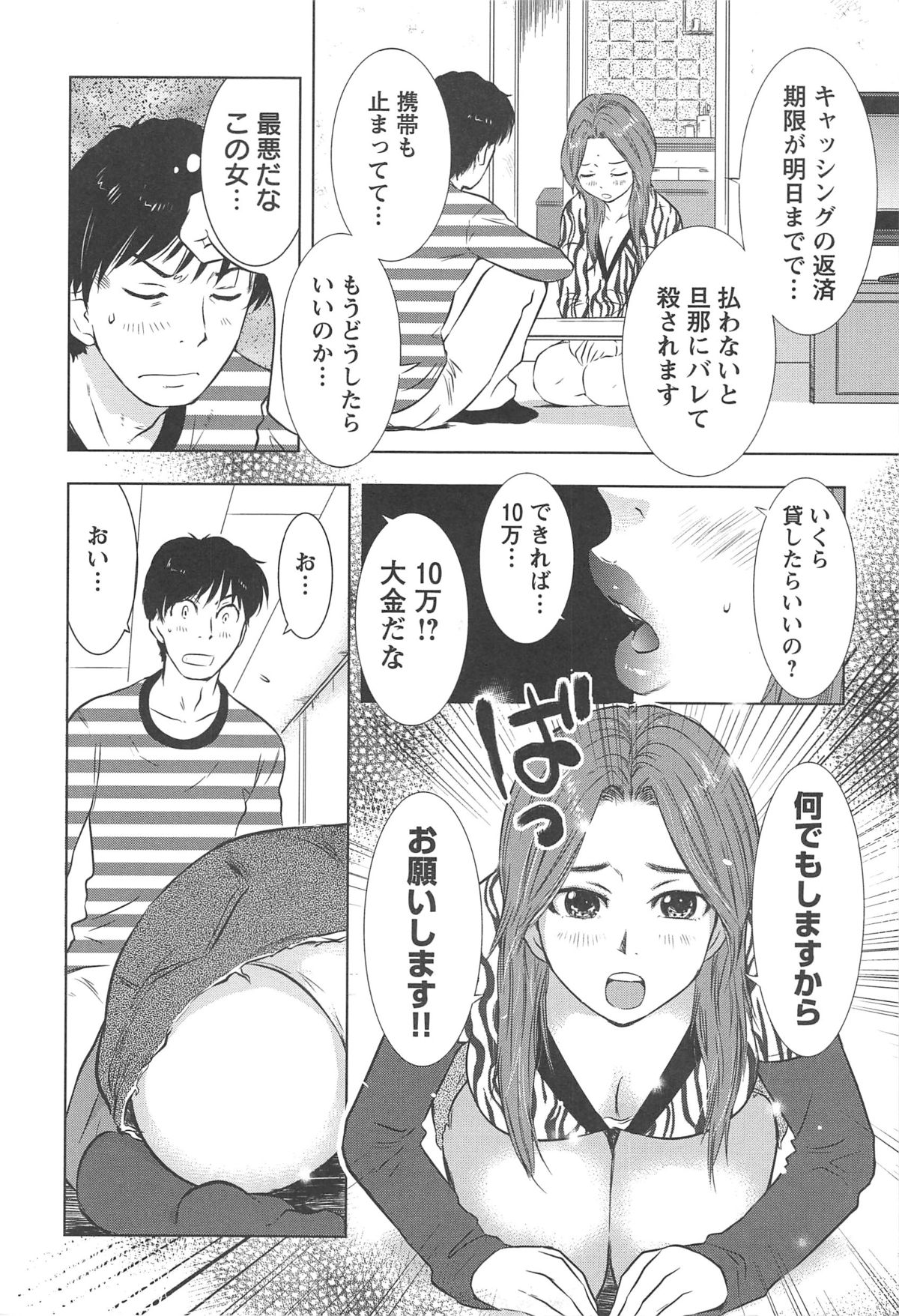 [うらまっく] ねぶり妻