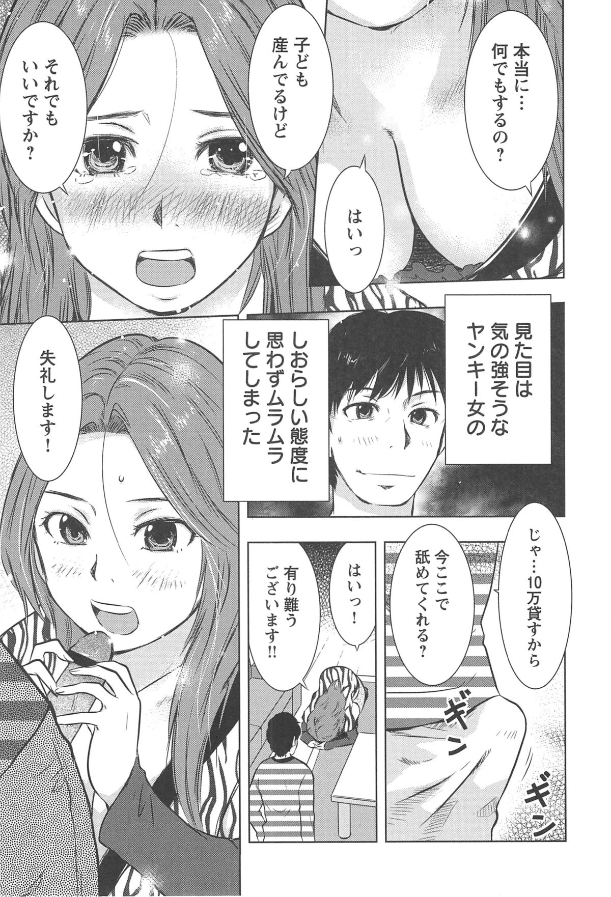 [うらまっく] ねぶり妻