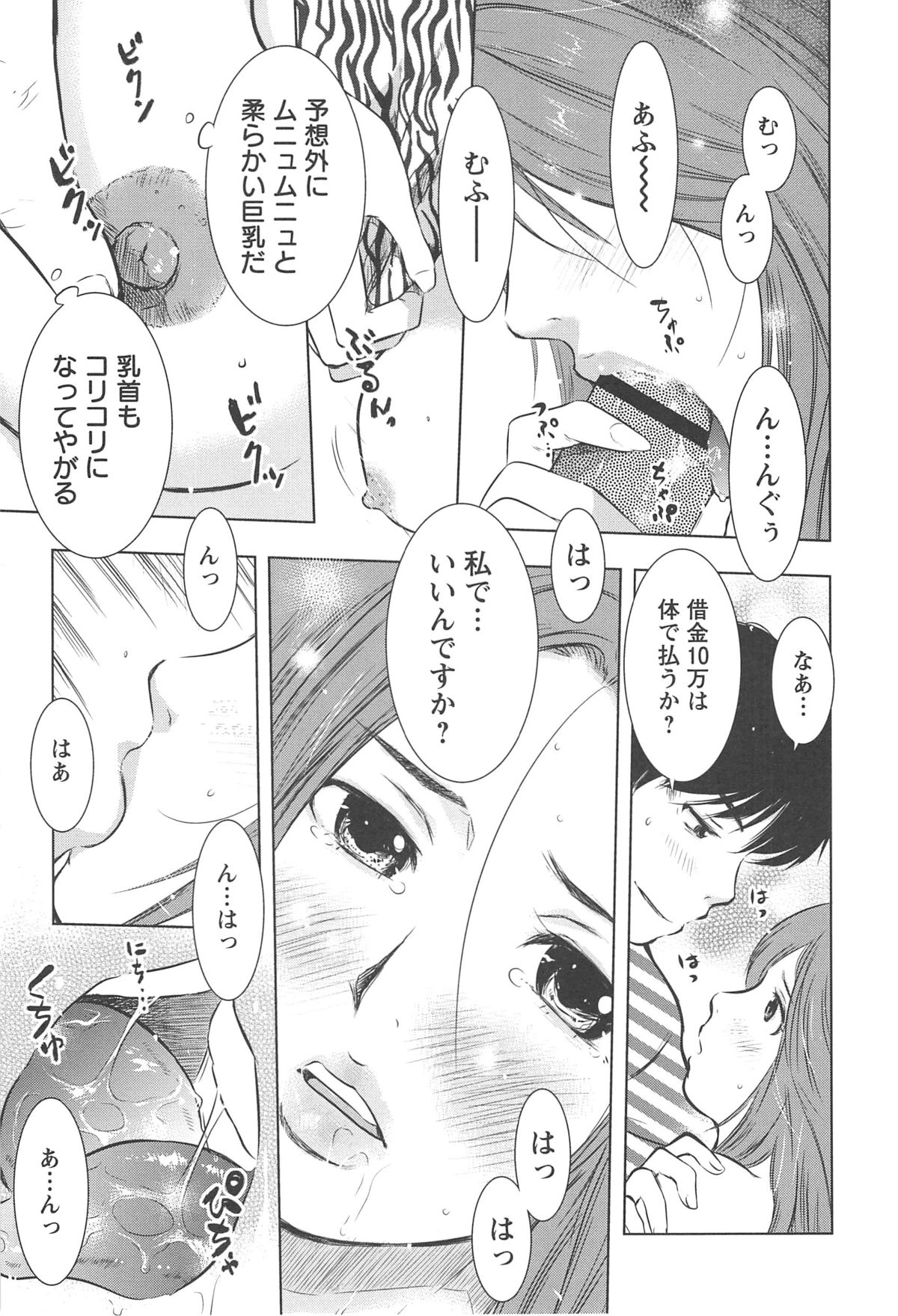 [うらまっく] ねぶり妻