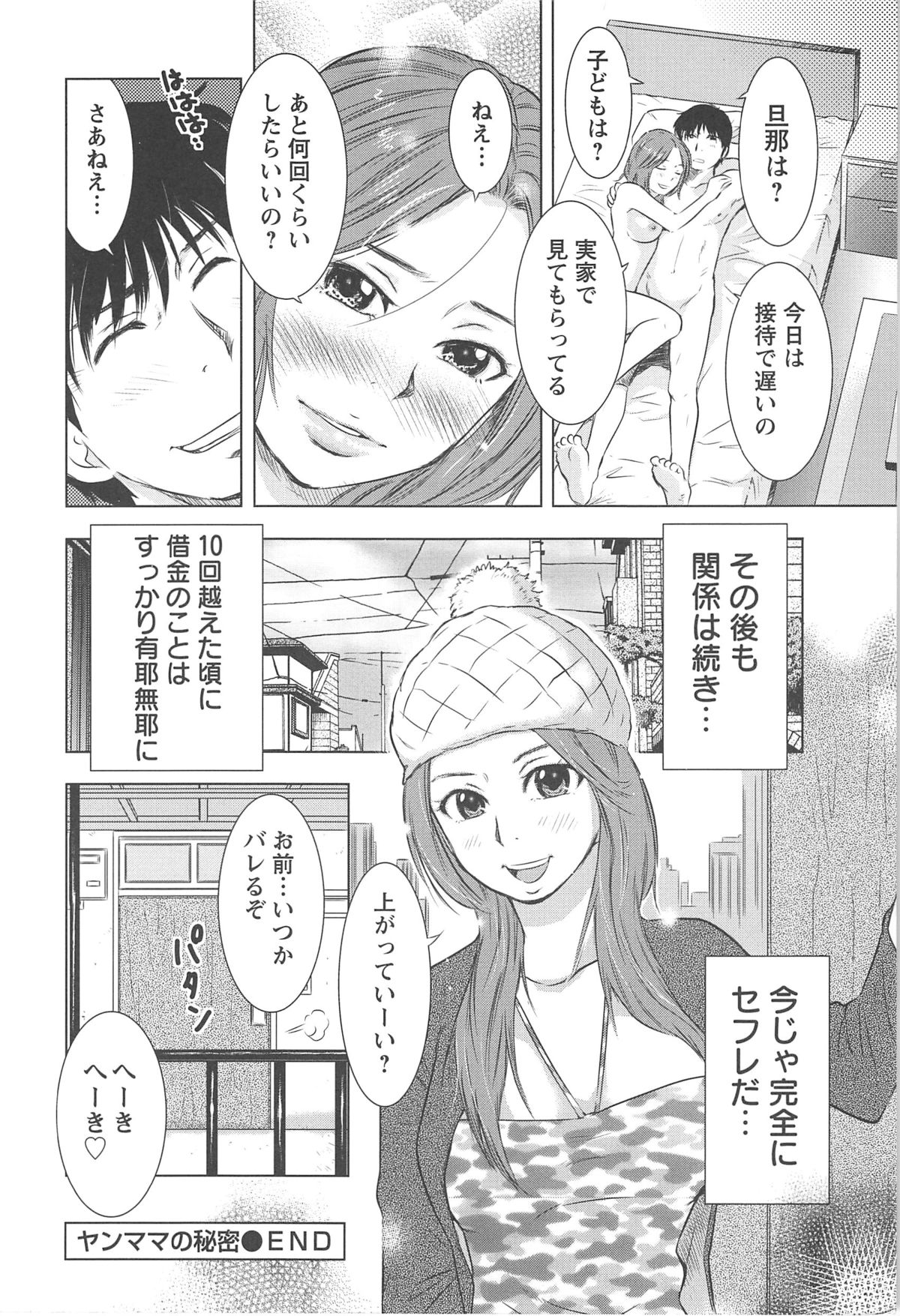 [うらまっく] ねぶり妻