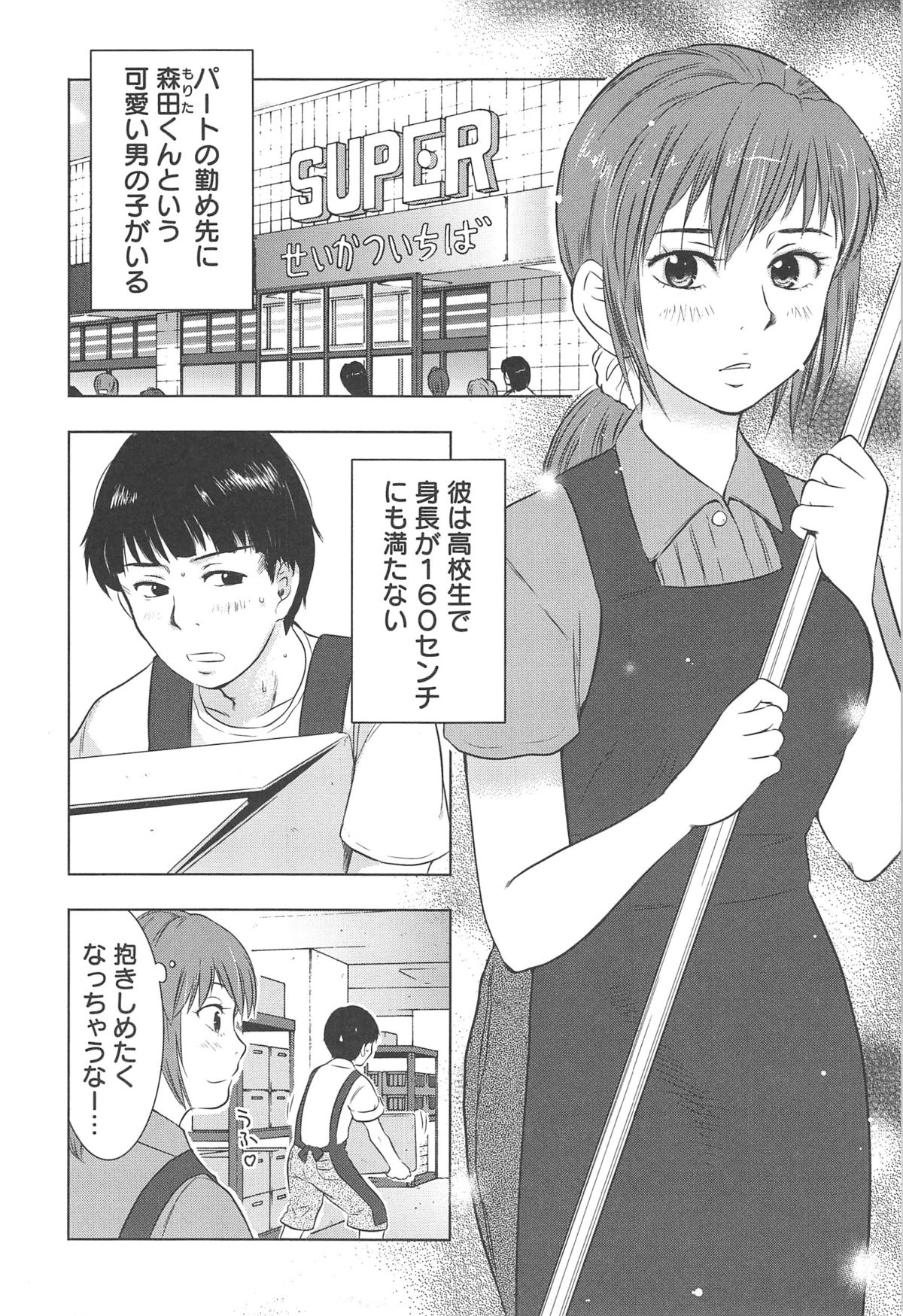 [うらまっく] ねぶり妻