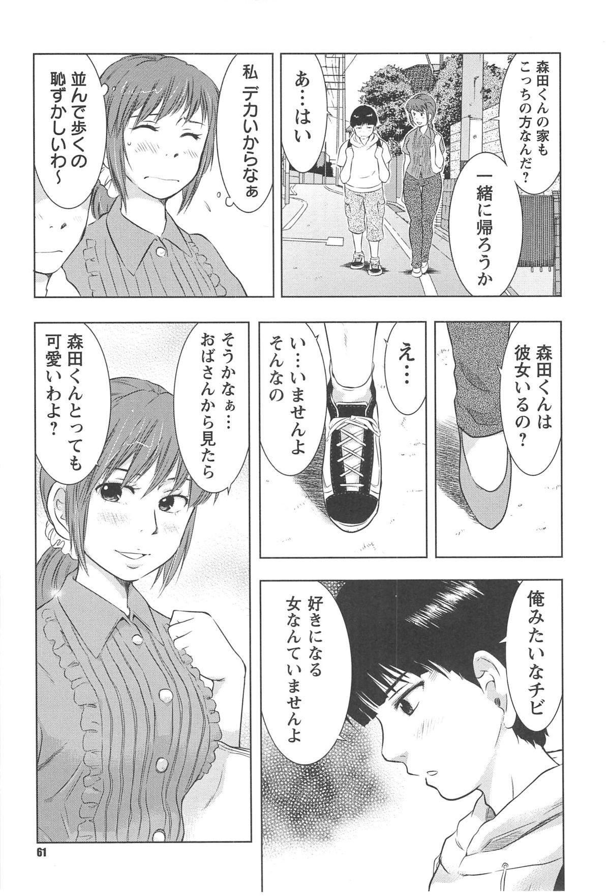 [うらまっく] ねぶり妻
