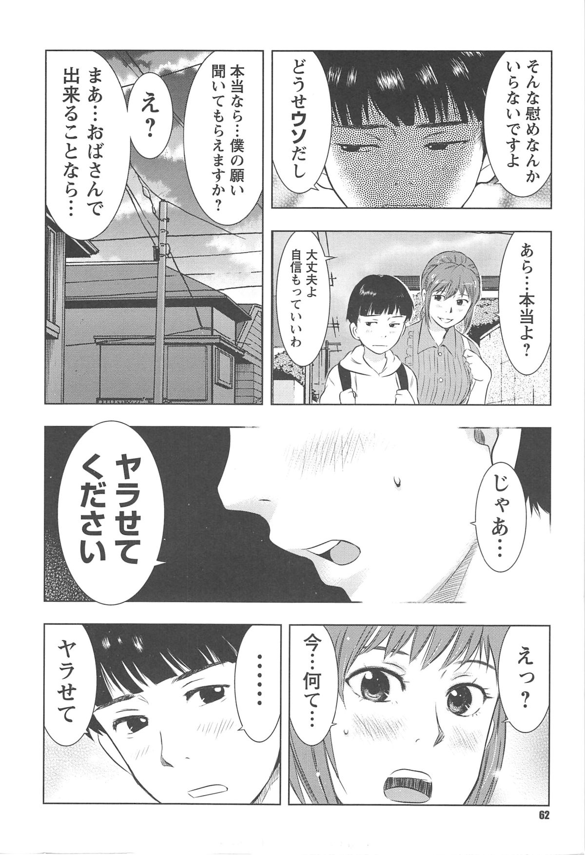 [うらまっく] ねぶり妻