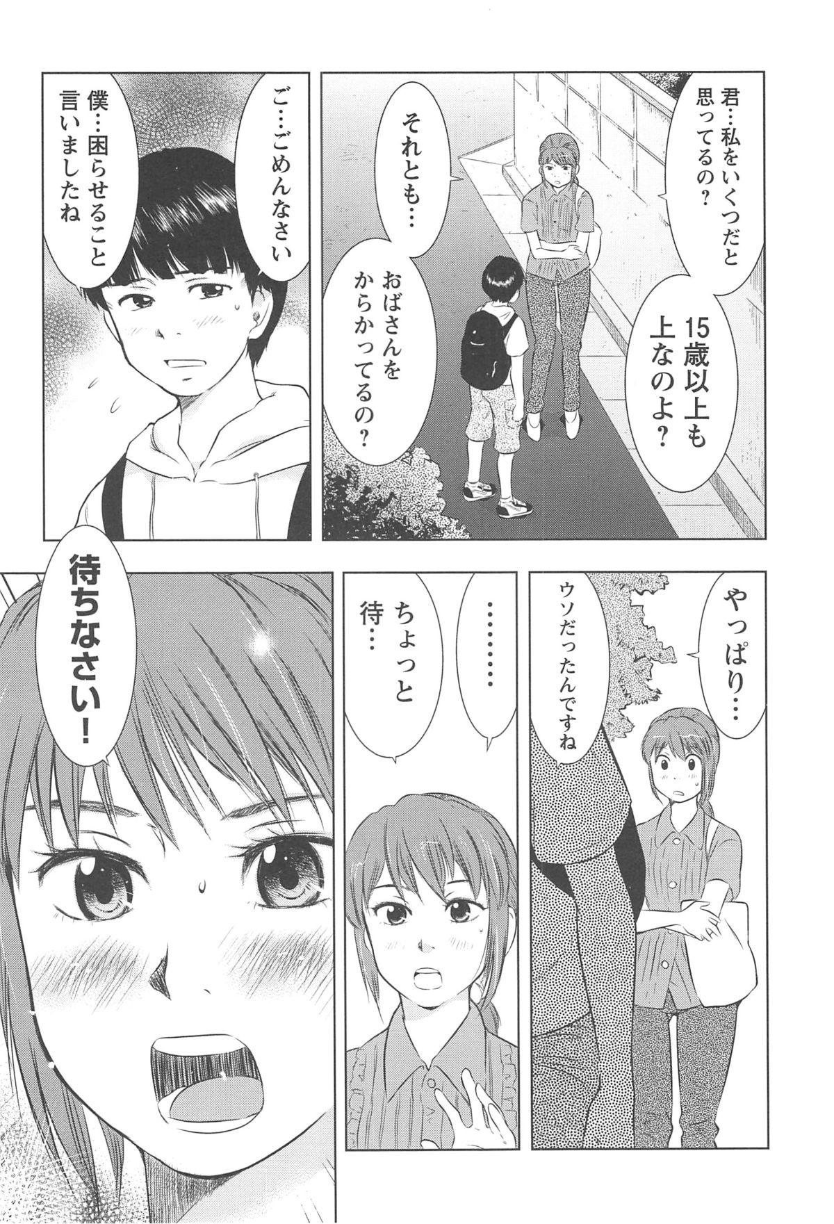 [うらまっく] ねぶり妻