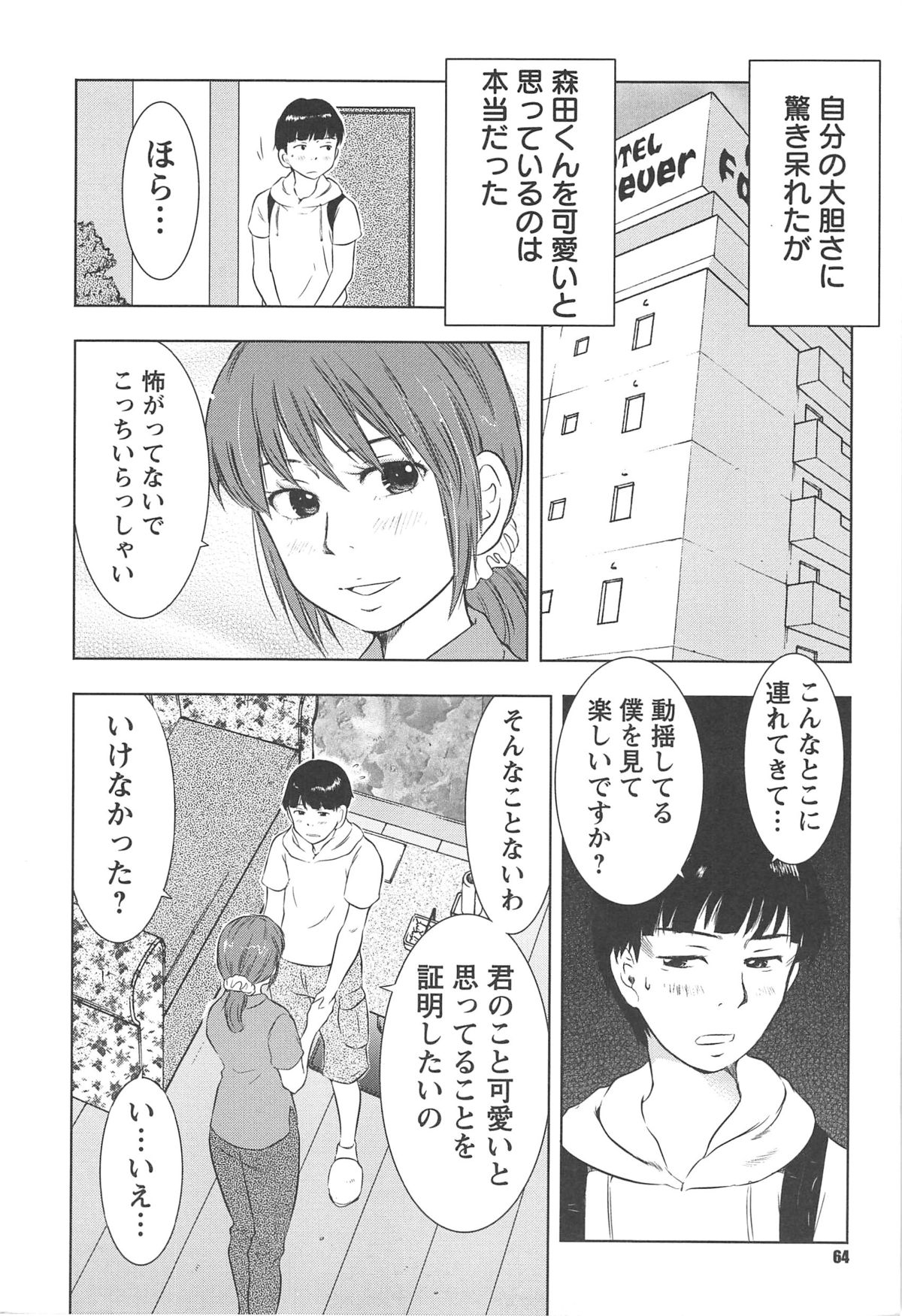 [うらまっく] ねぶり妻