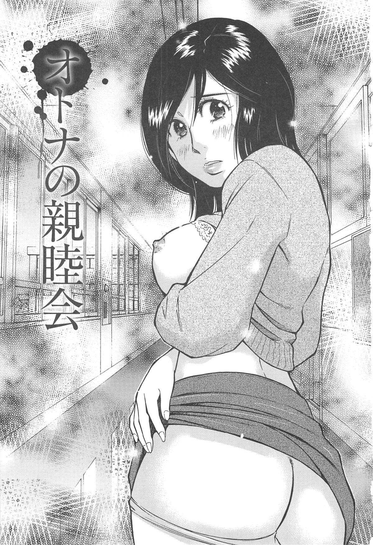 [うらまっく] ねぶり妻
