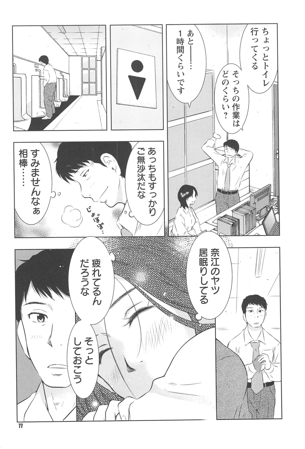 [うらまっく] ねぶり妻