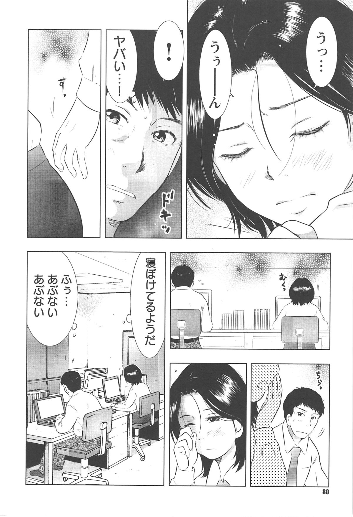 [うらまっく] ねぶり妻