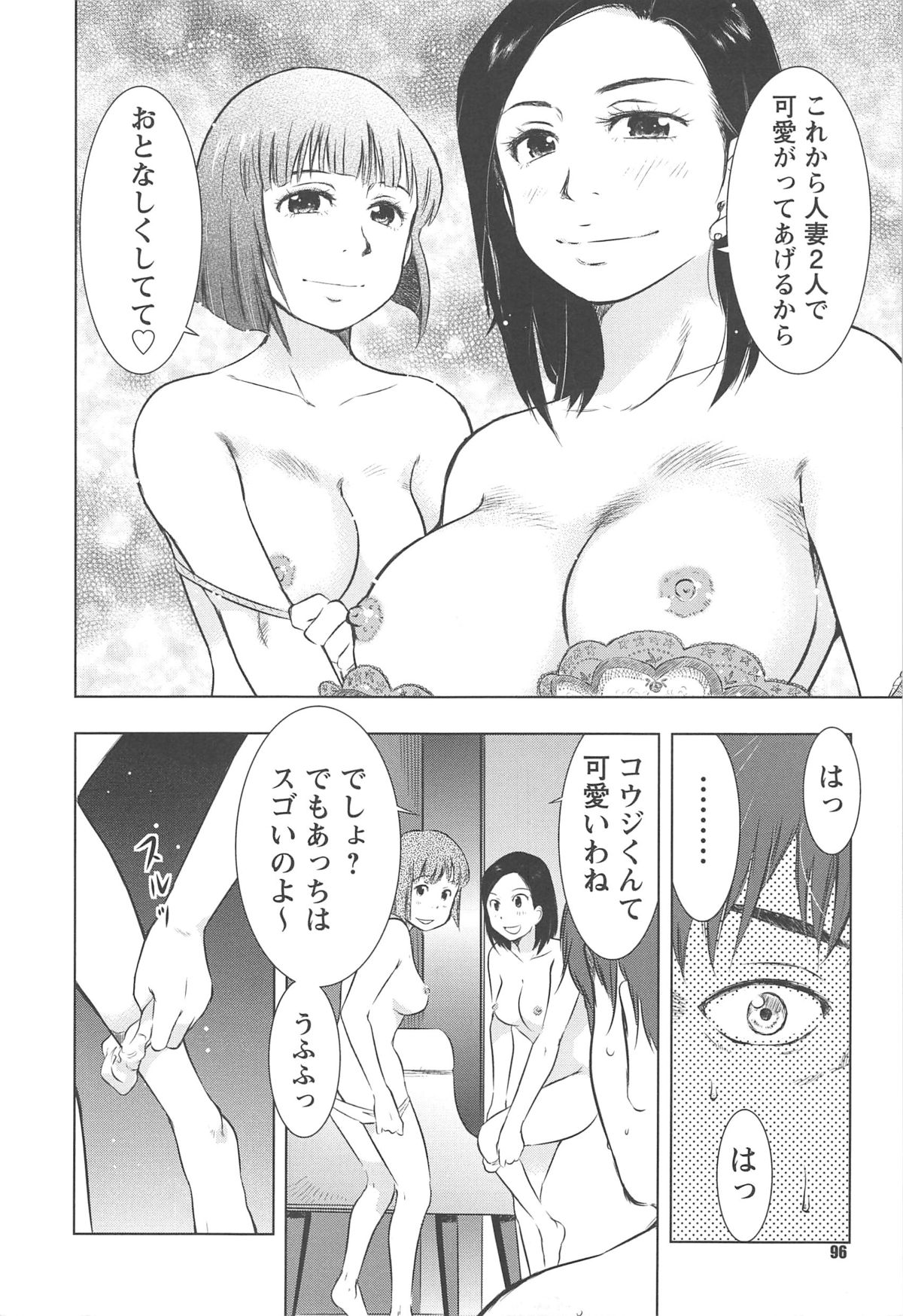 [うらまっく] ねぶり妻