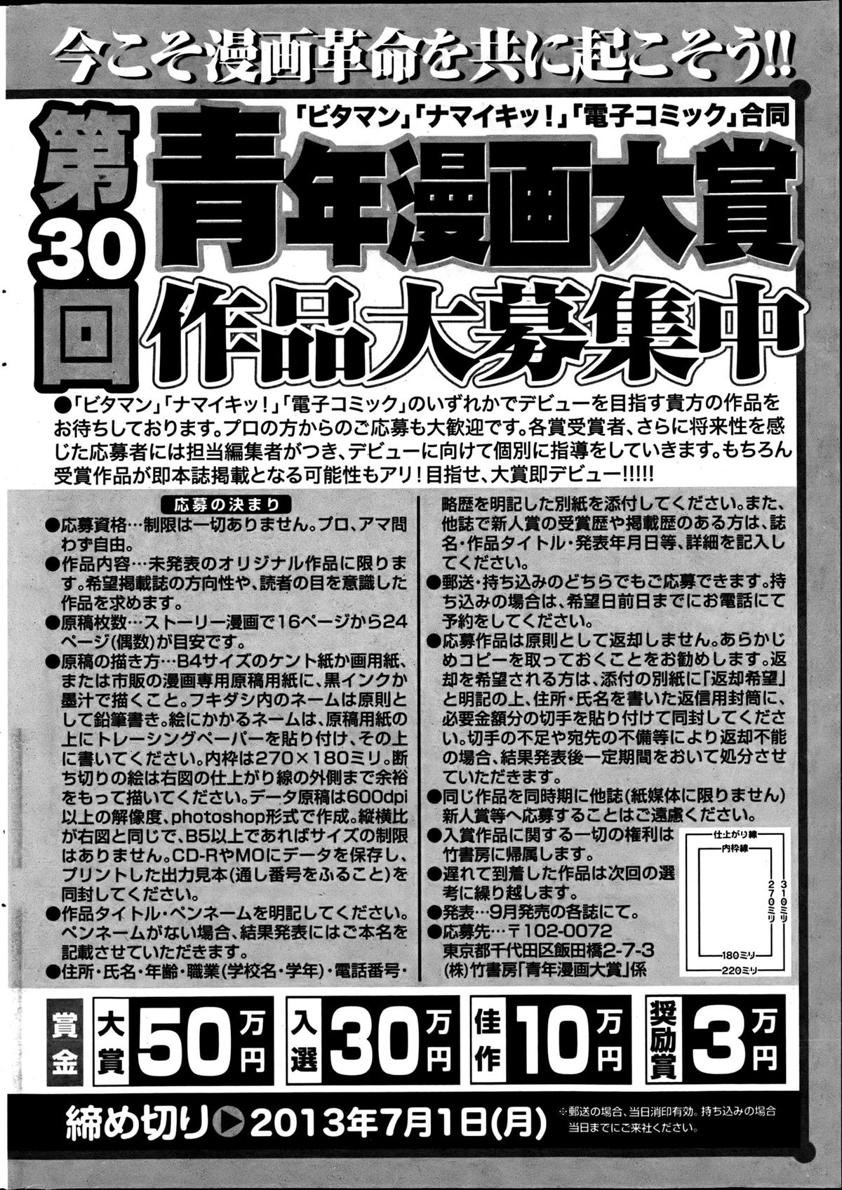 ナマイキッ！ 2013年6月号