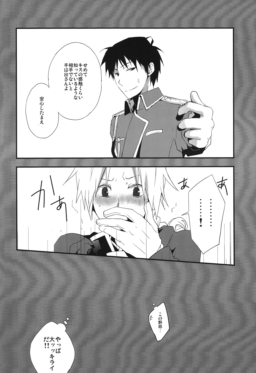(SUPER21) [インファ (sinba)] LIGHT MY FIRE (鋼の錬金術師)