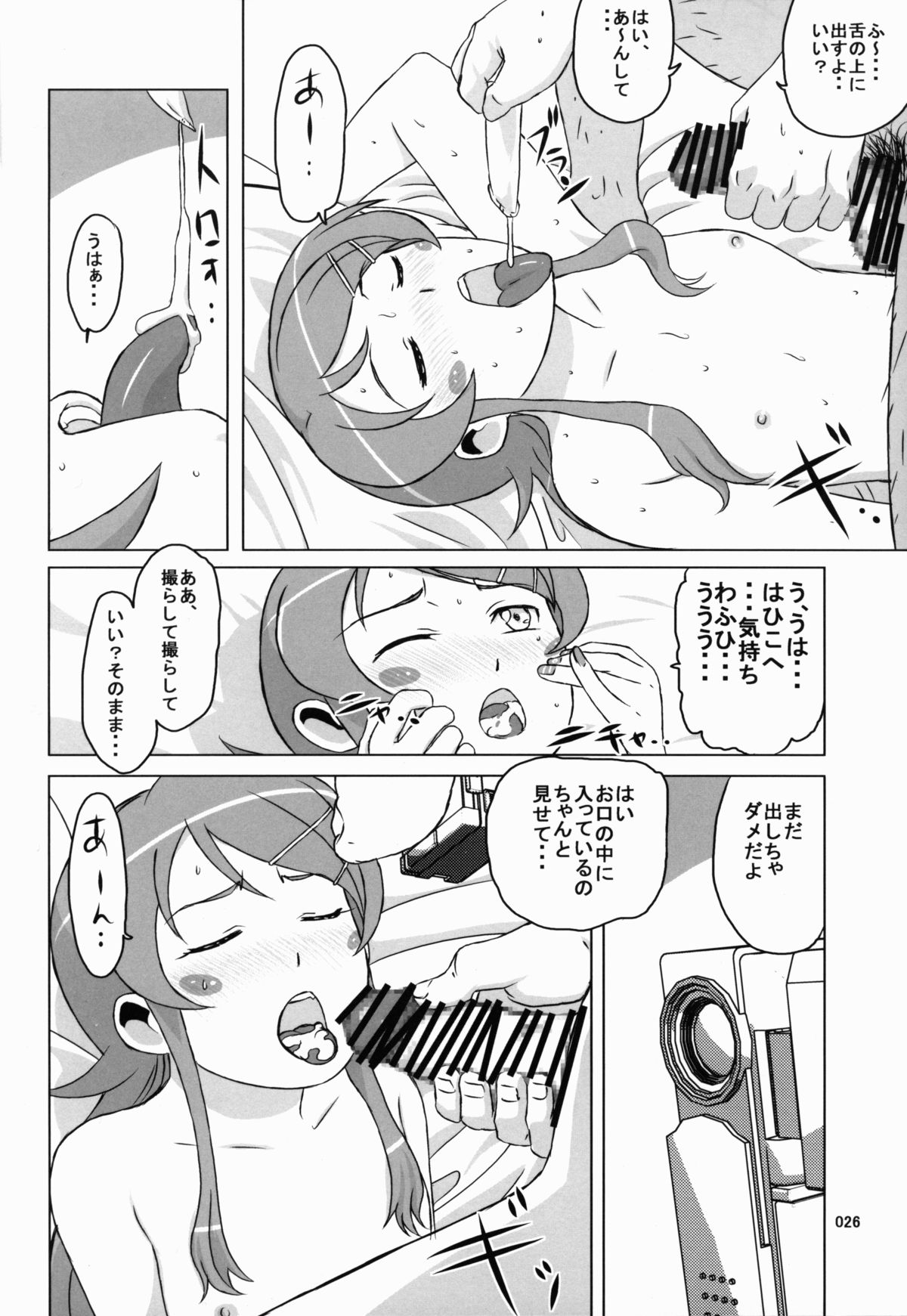 (C82) [しあわせプリン堂 (認六)] Loveiy Cab Riding (俺の妹がこんなに可愛いわけがない)