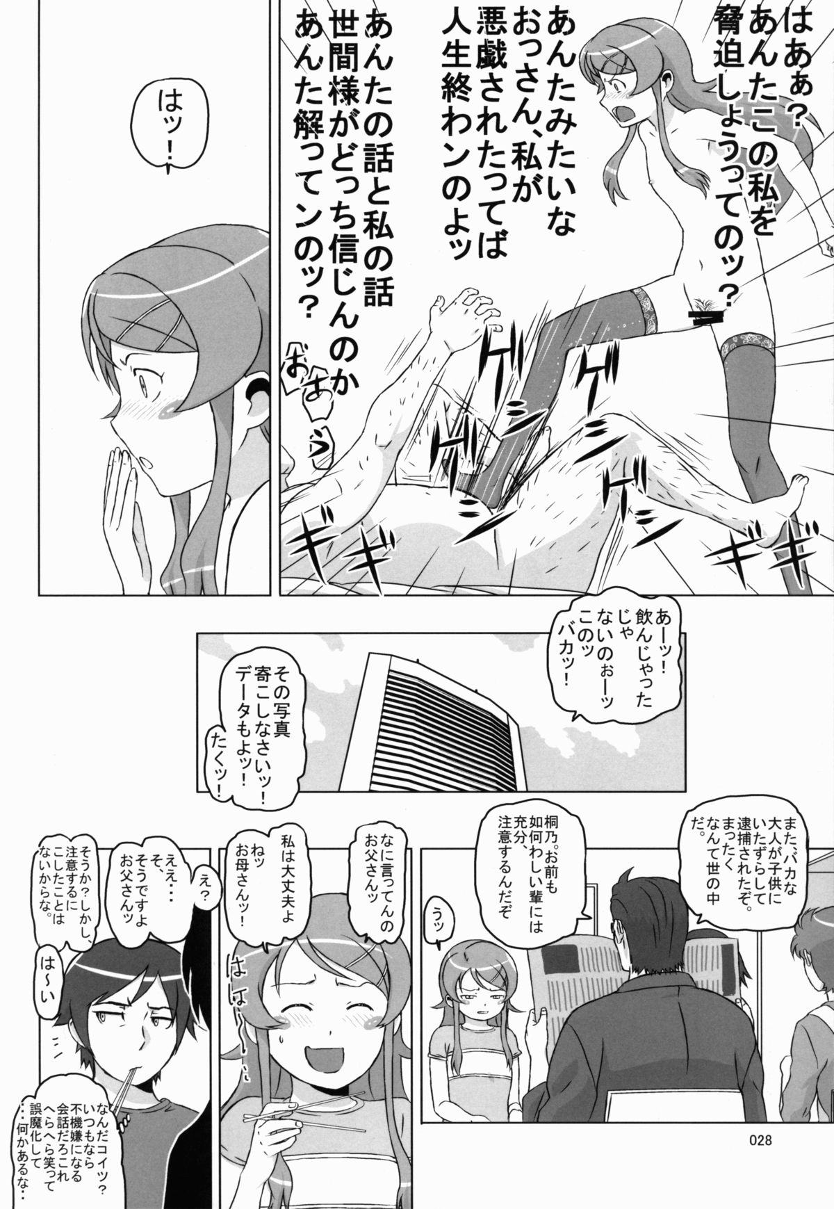 (C82) [しあわせプリン堂 (認六)] Loveiy Cab Riding (俺の妹がこんなに可愛いわけがない)