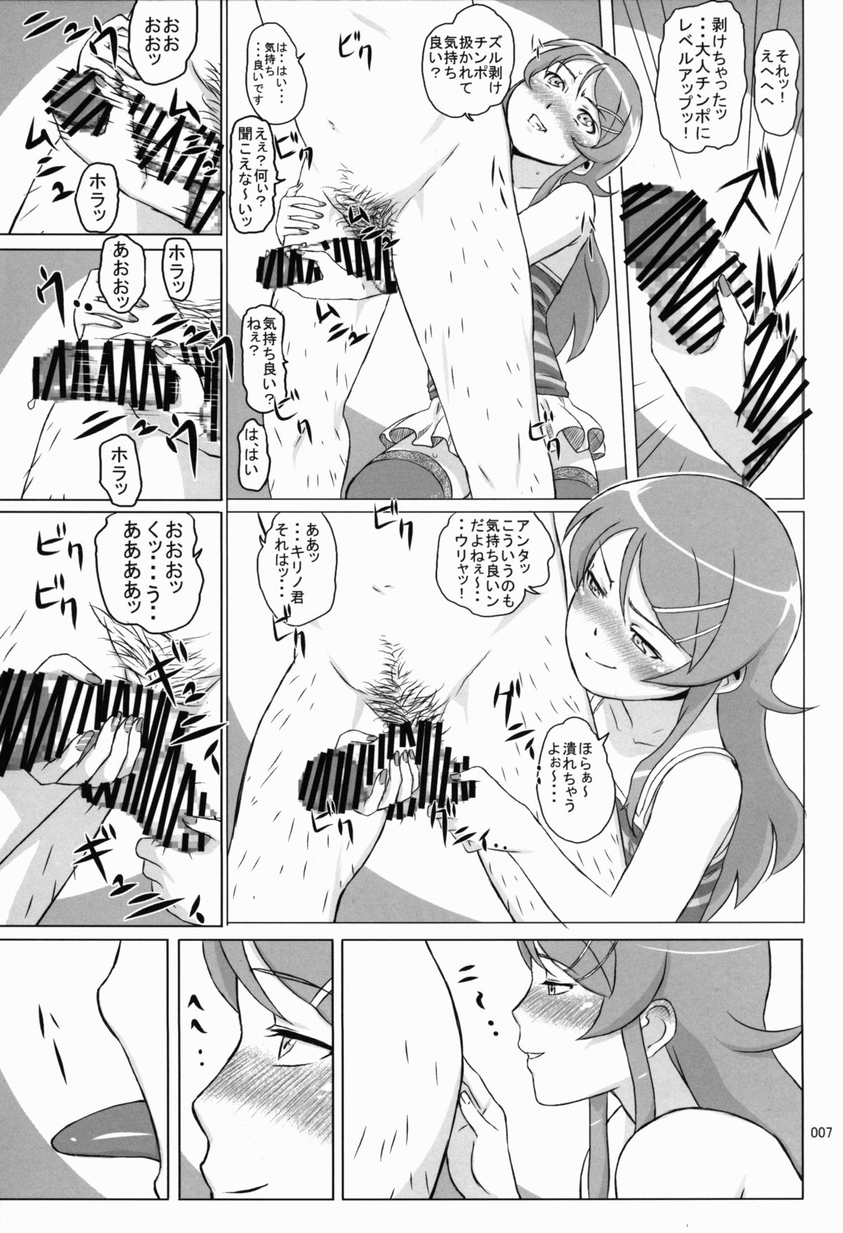 (C82) [しあわせプリン堂 (認六)] Loveiy Cab Riding (俺の妹がこんなに可愛いわけがない)