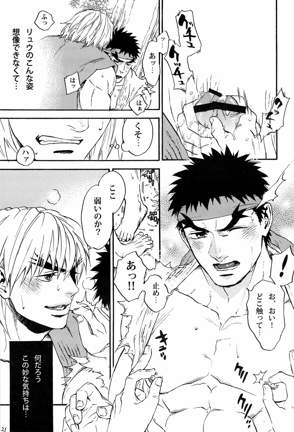 (HARUCC18) [..88.. (No.15)] ENGAGE!! (ストリートファイター)