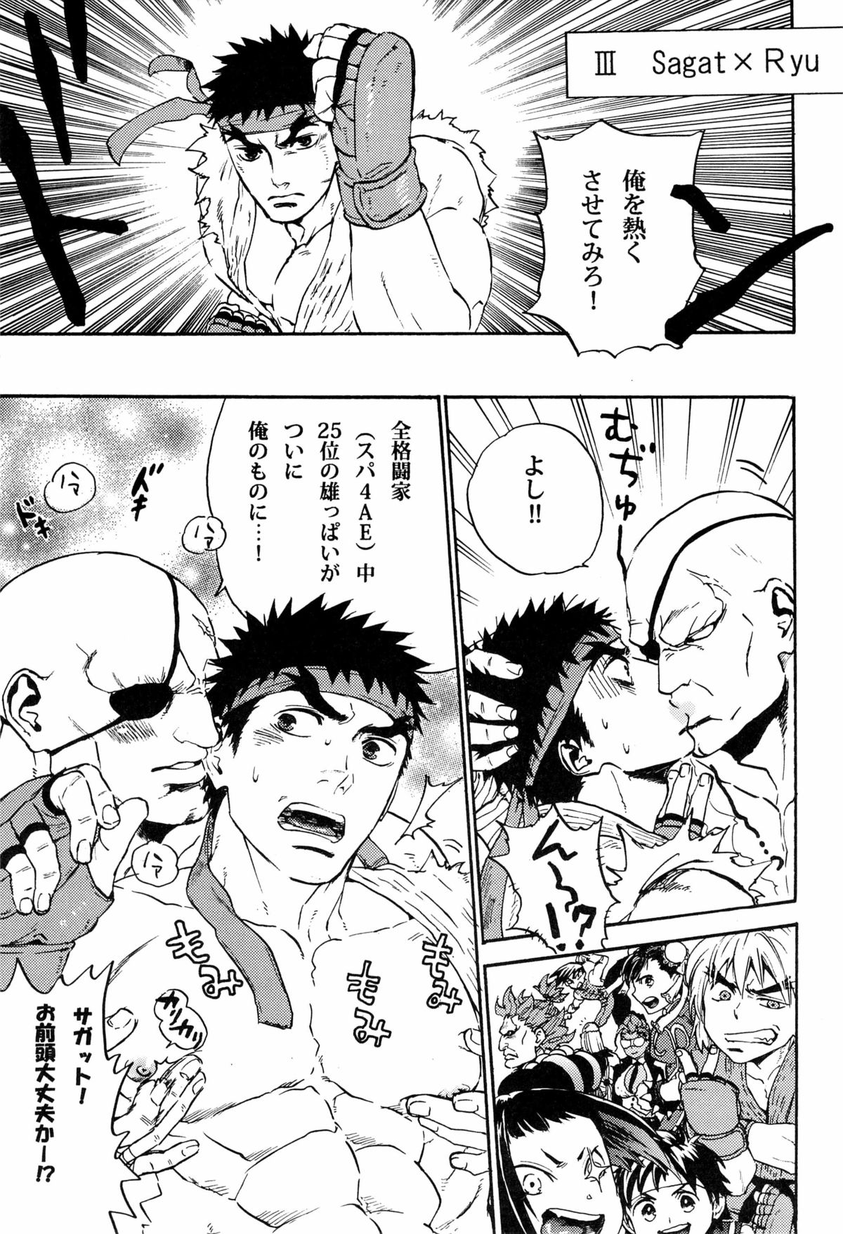 (HARUCC18) [..88.. (No.15)] ENGAGE!! (ストリートファイター)