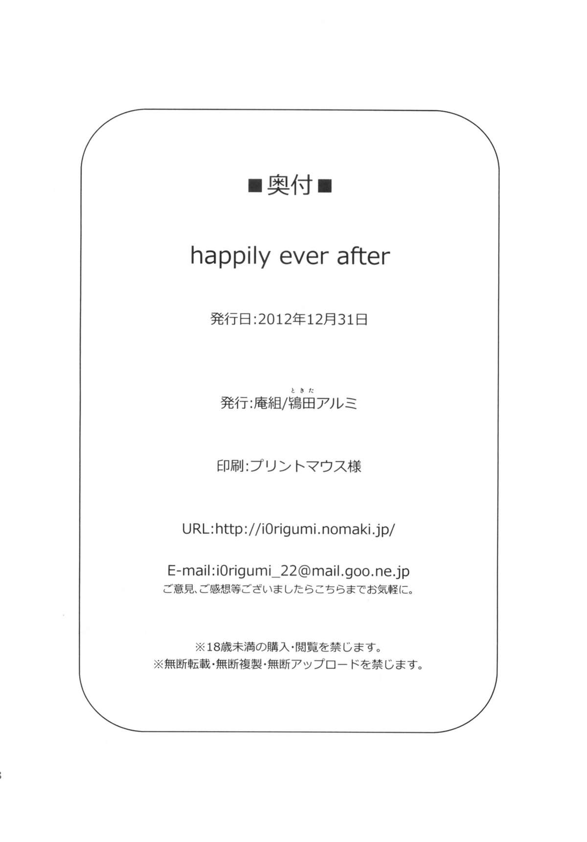 (C83) [庵組 (鴇田アルミ)] happily ever after (アイドルマスター)