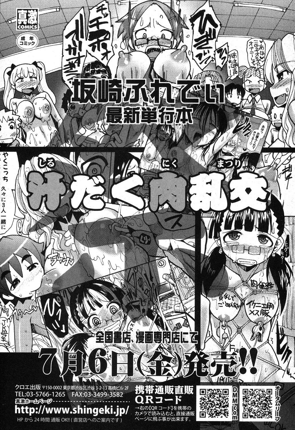 COMIC 真激 2012年6月号 [DL版]