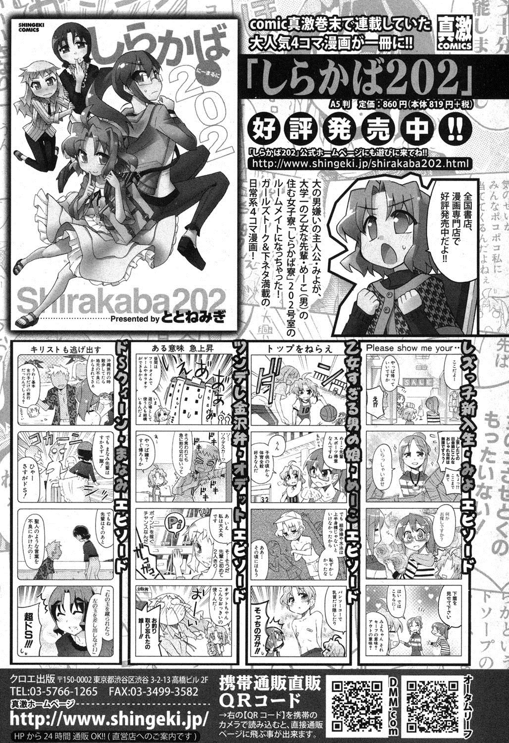 COMIC 真激 2012年6月号 [DL版]