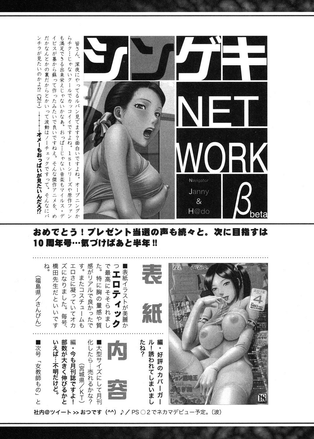 COMIC 真激 2012年6月号 [DL版]