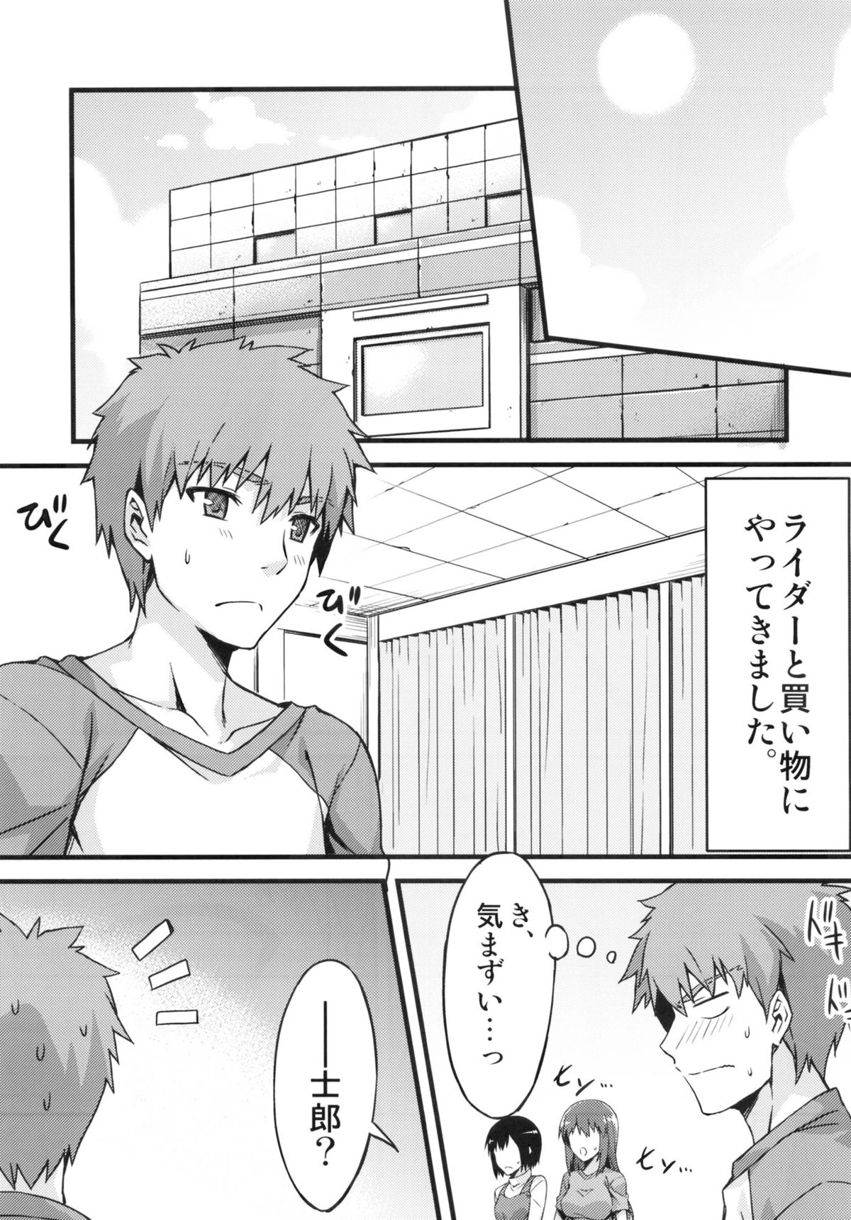 (C83) [S.S.L (柳)] ライダーさんと試着室。 (Fate/hollow ataraxia)