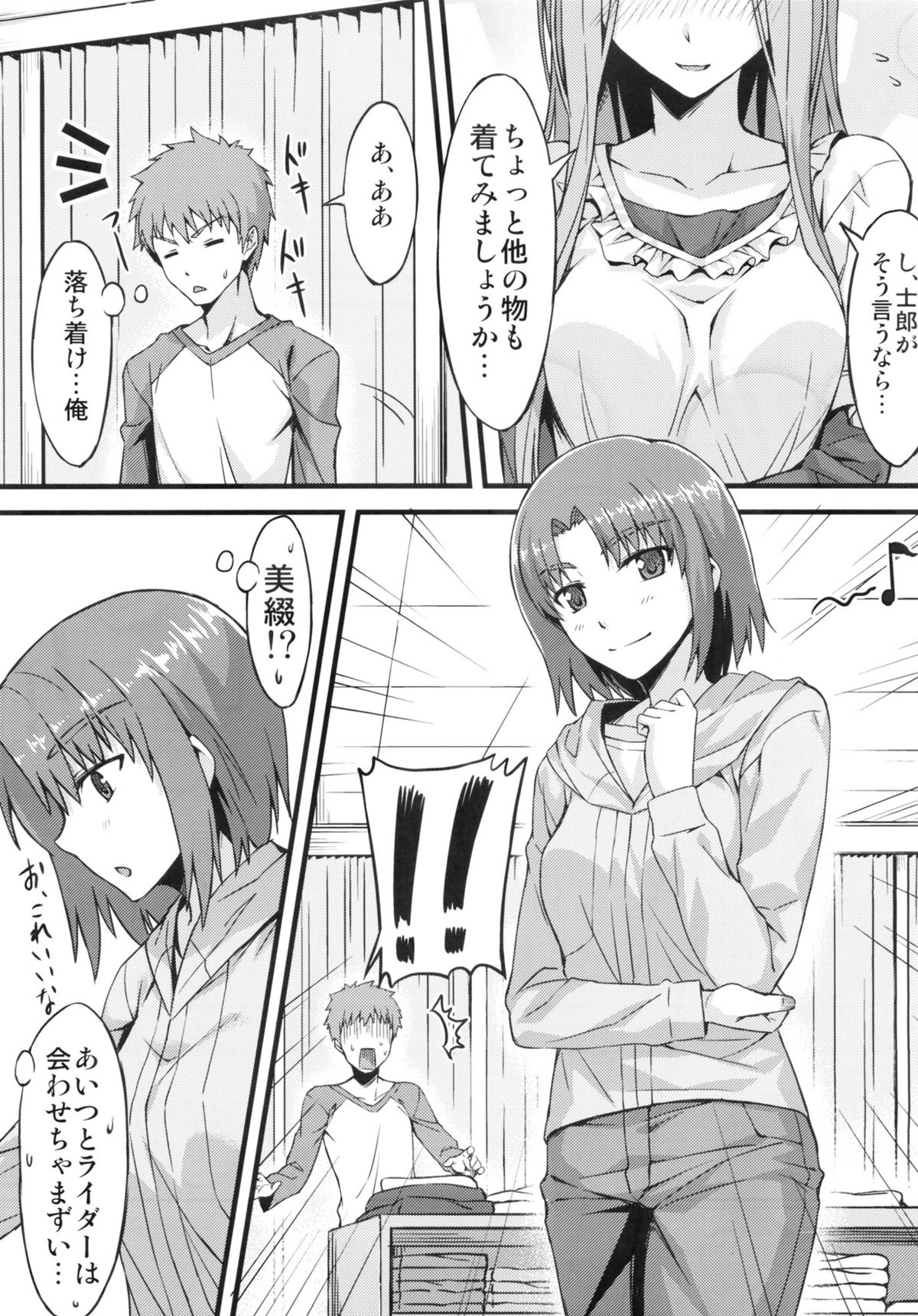 (C83) [S.S.L (柳)] ライダーさんと試着室。 (Fate/hollow ataraxia)