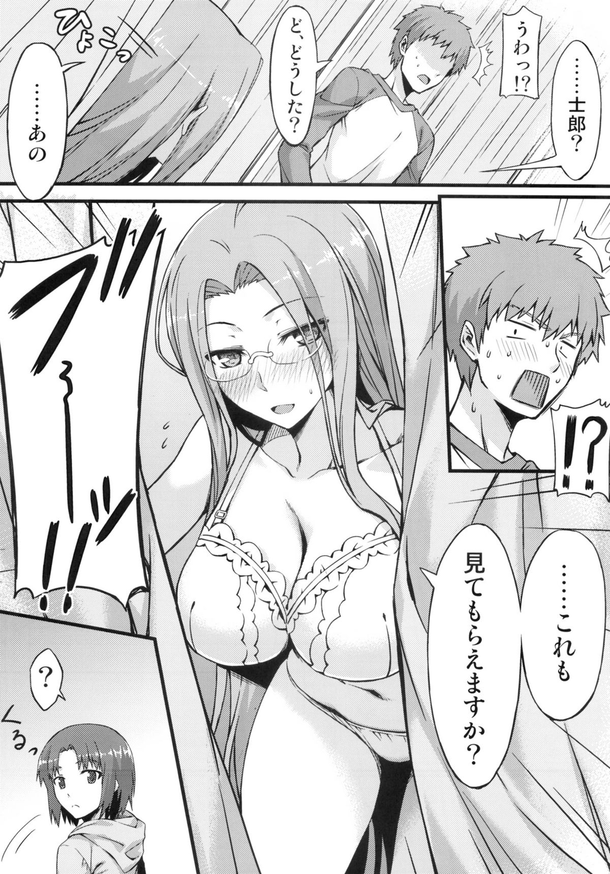 (C83) [S.S.L (柳)] ライダーさんと試着室。 (Fate/hollow ataraxia)