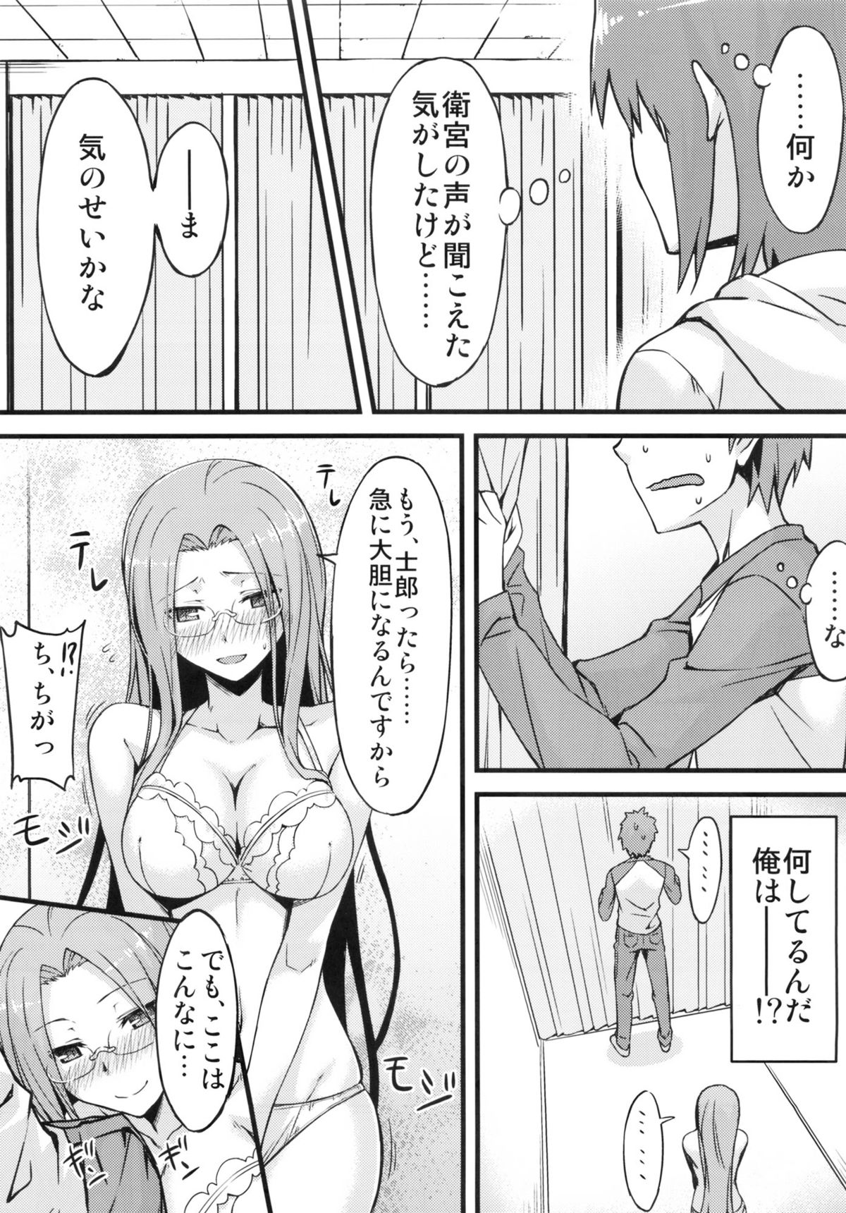 (C83) [S.S.L (柳)] ライダーさんと試着室。 (Fate/hollow ataraxia)