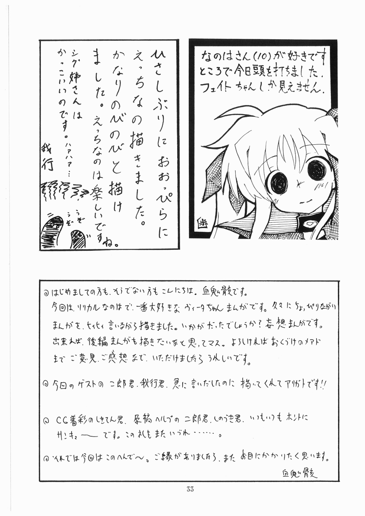 (リリカルマジカル3) [あかち (血鬼骸)] LOVITA (魔法少女リリカルなのは)