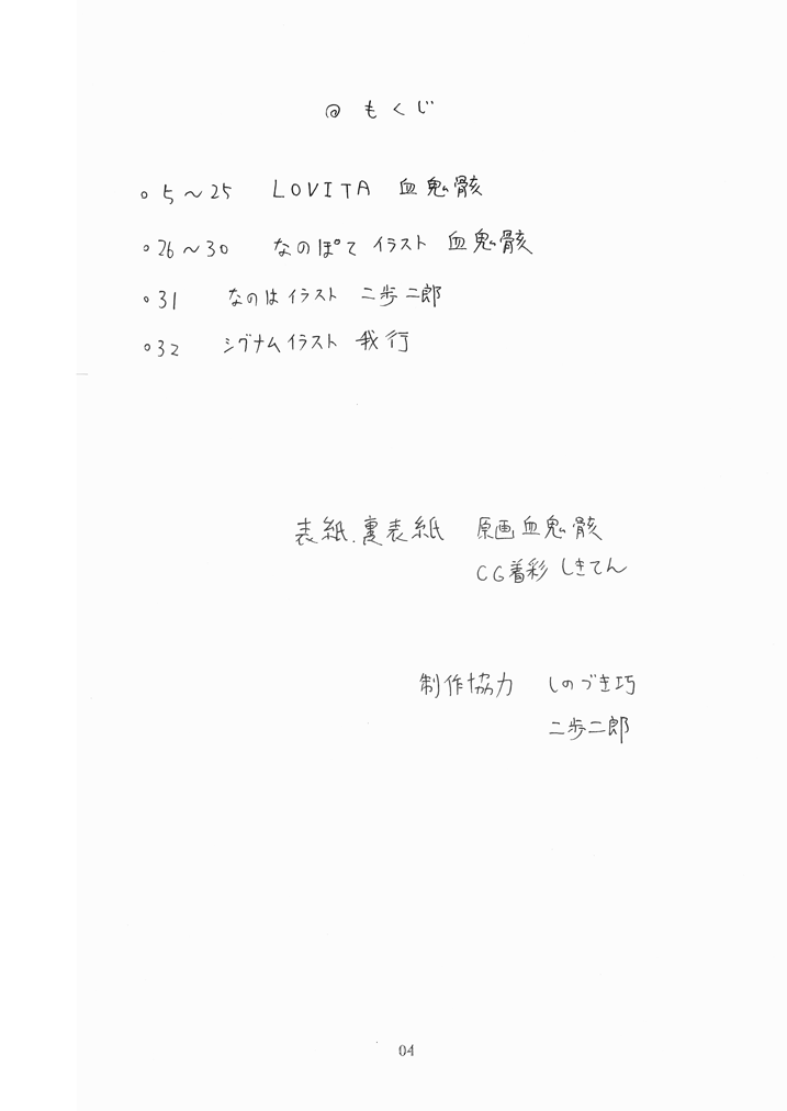 (リリカルマジカル3) [あかち (血鬼骸)] LOVITA (魔法少女リリカルなのは)