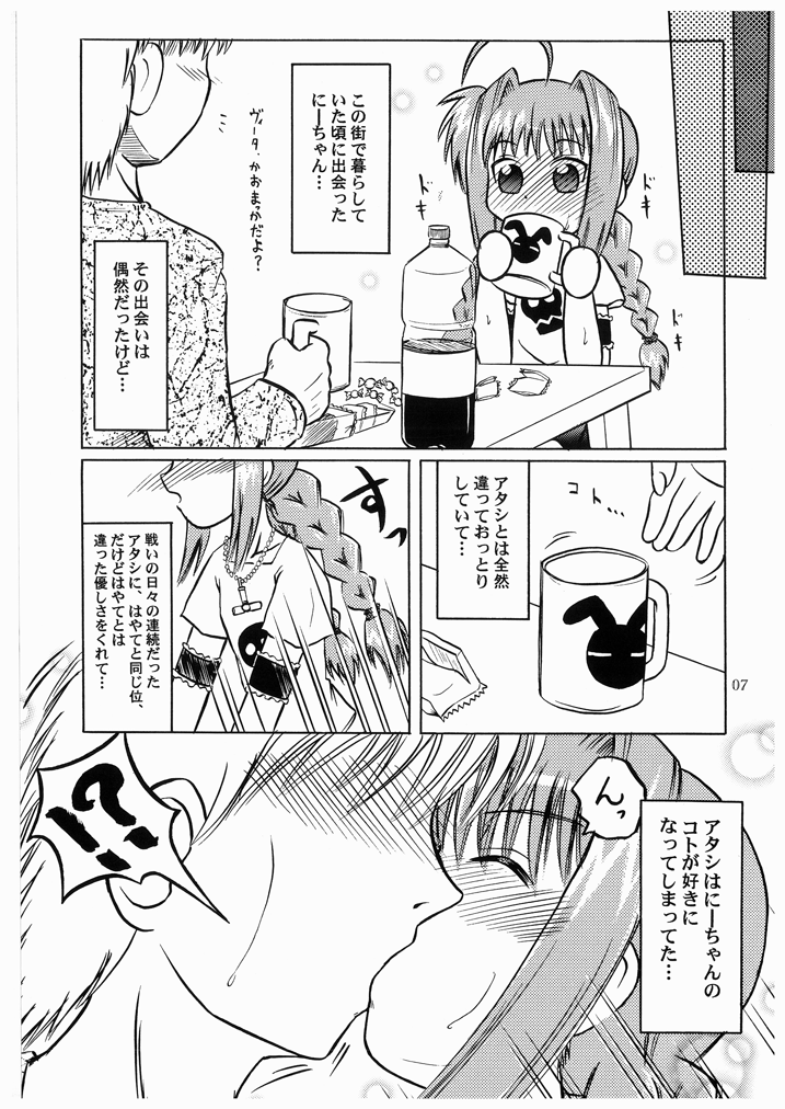 (リリカルマジカル3) [あかち (血鬼骸)] LOVITA (魔法少女リリカルなのは)