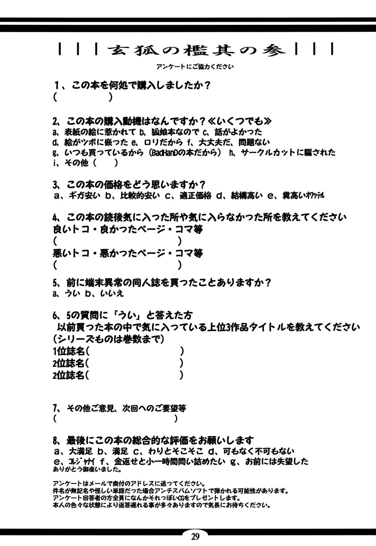 (C81) [端末異常 (BadHanD)] 玄狐の檻其の参 [英訳]