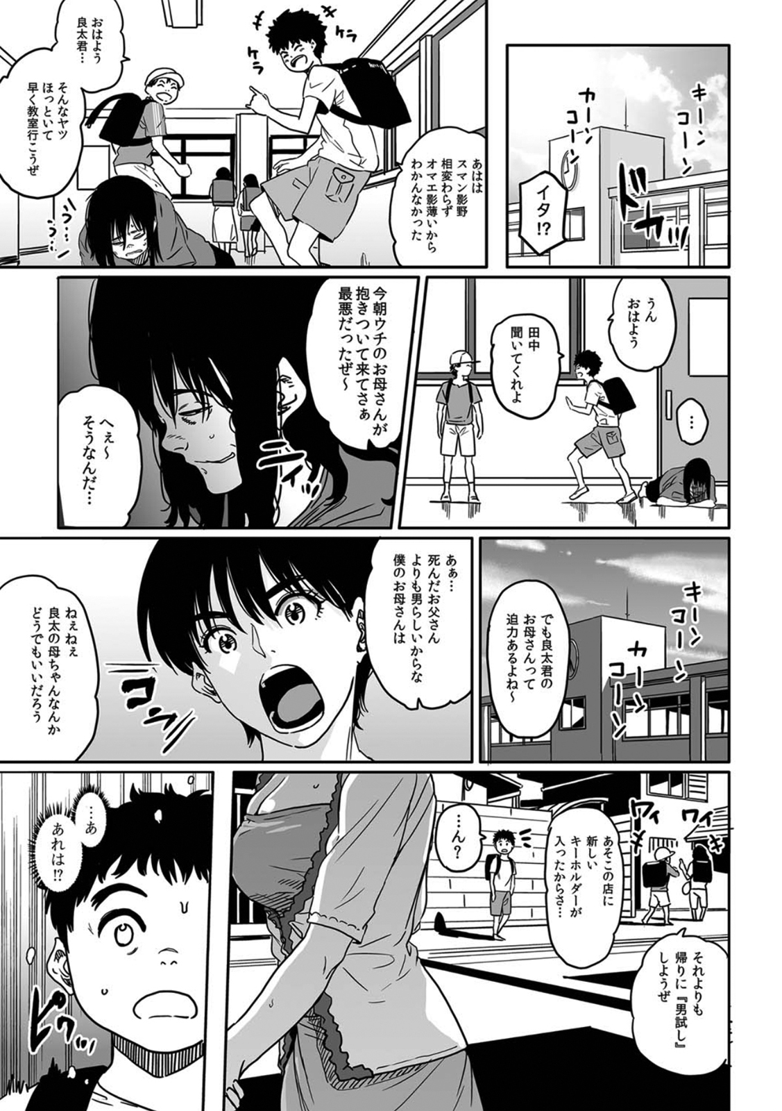 [華フック] お母さんの交尾。 (COMIC マグナム Vol.26) (無修正版)