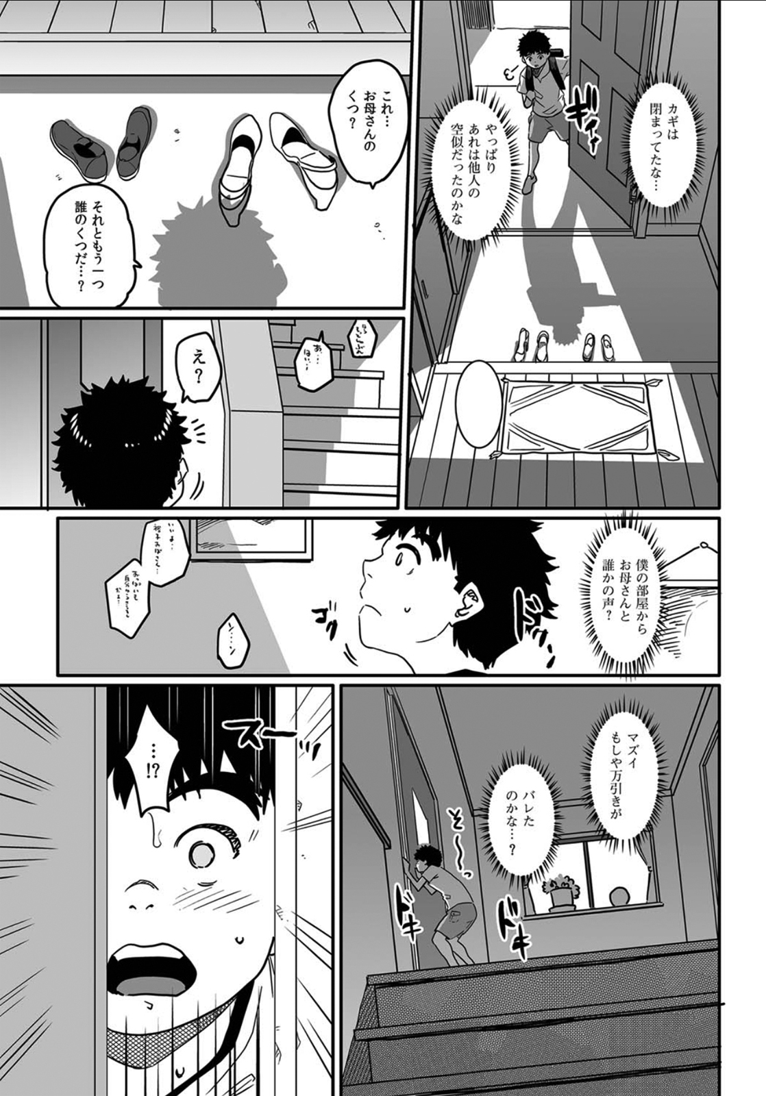 [華フック] お母さんの交尾。 (COMIC マグナム Vol.26) (無修正版)