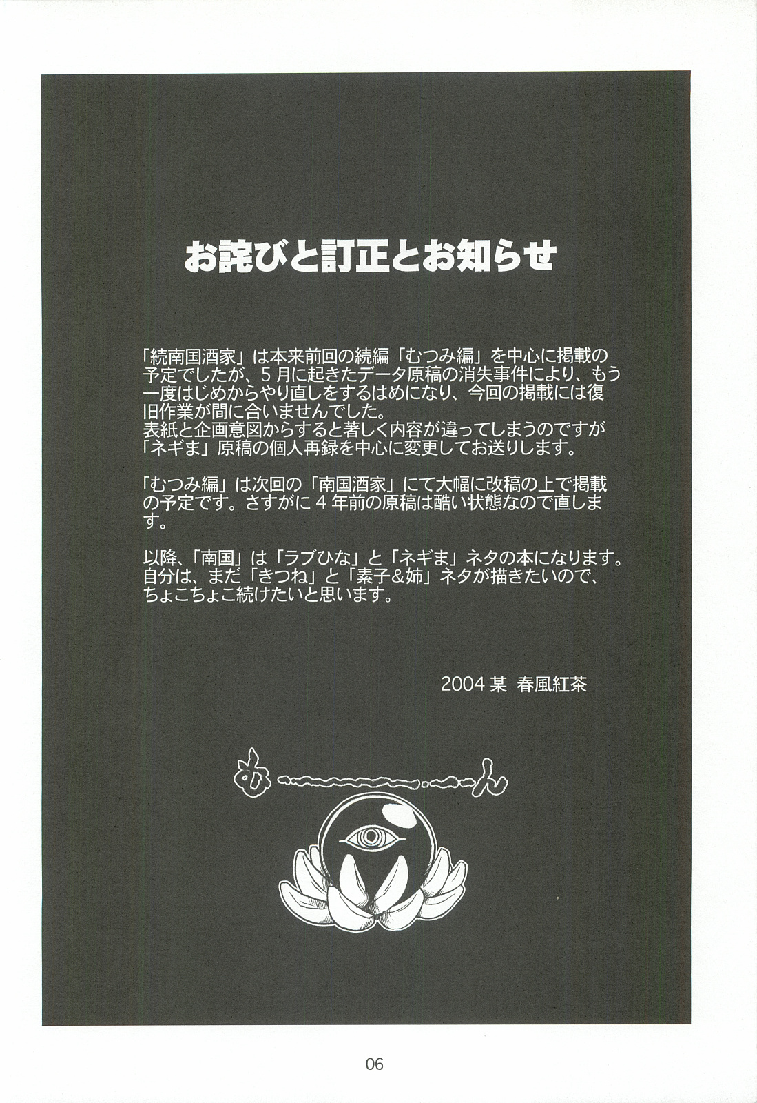 (Cレヴォ36) [電脳電波発令所 (春風紅茶)] 続 南国酒家 (よろず)