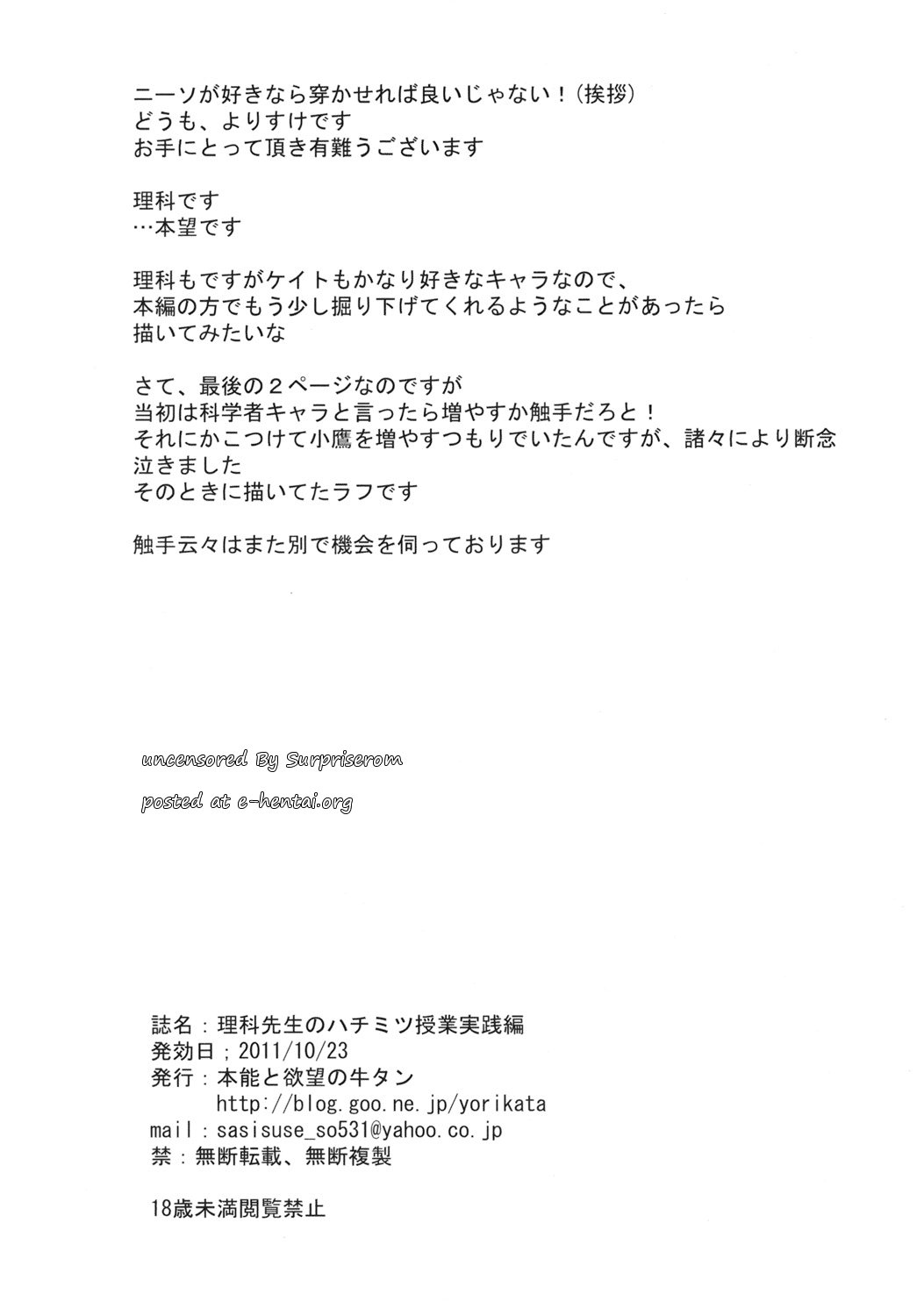 [本能と欲望の牛タン (よりすけ)] 理科先生のハチミツ教室実践編 (僕は友達が少ない) [英訳] [無修正]