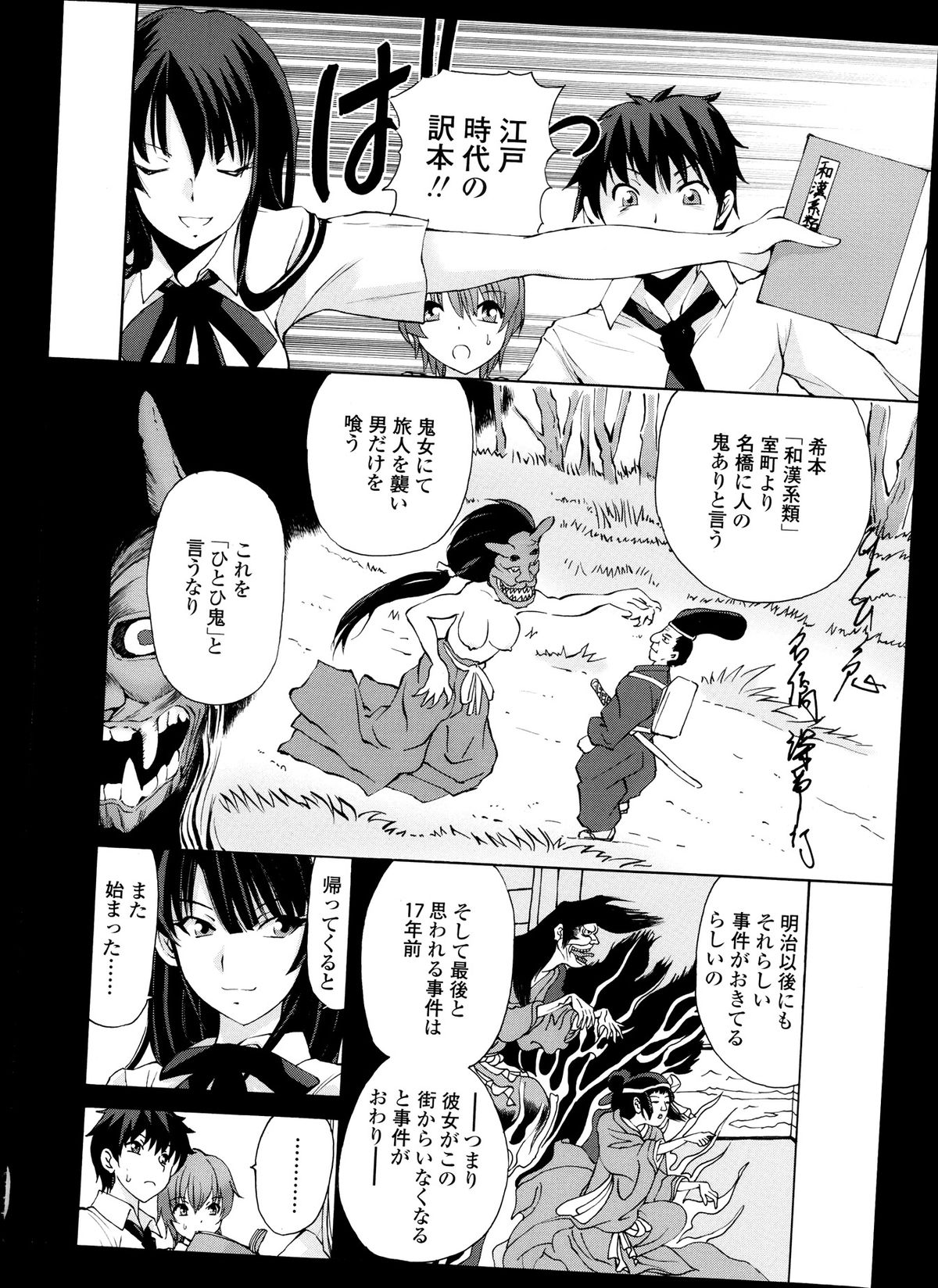 COMIC 天魔 2013年10月号