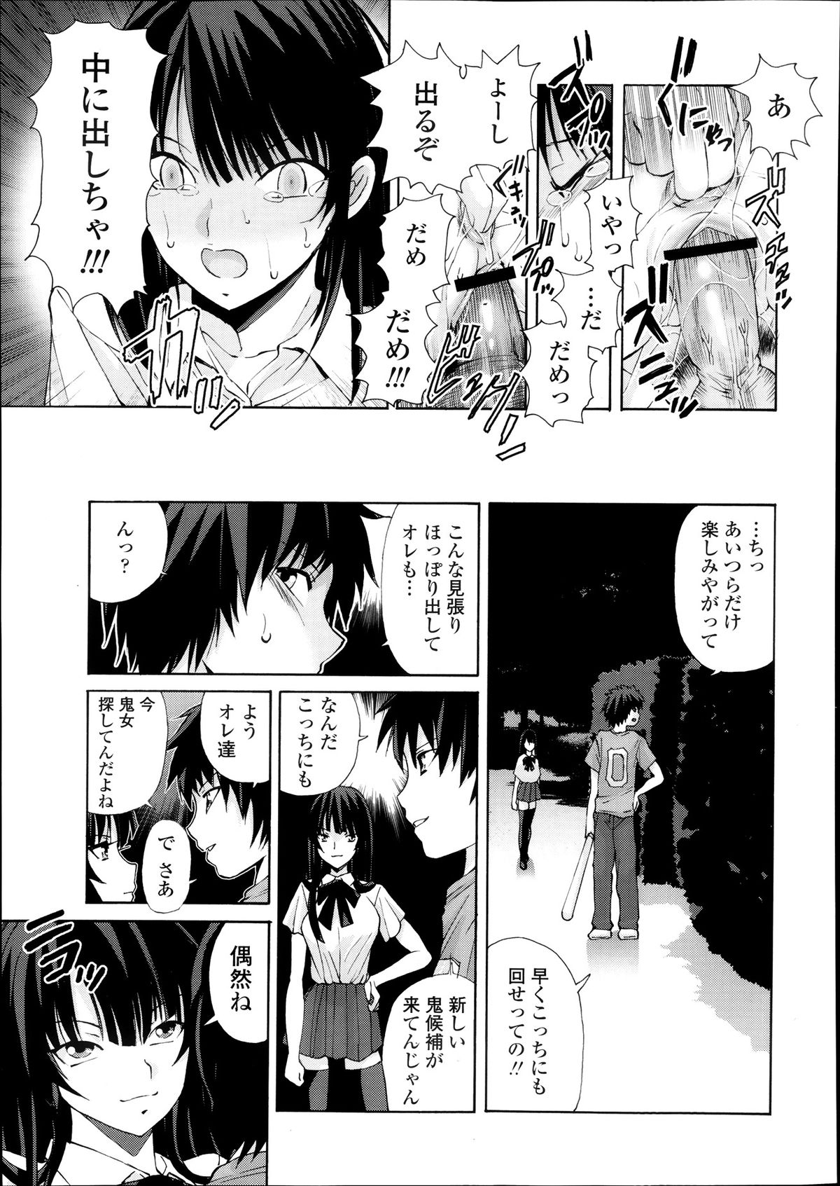 COMIC 天魔 2013年10月号