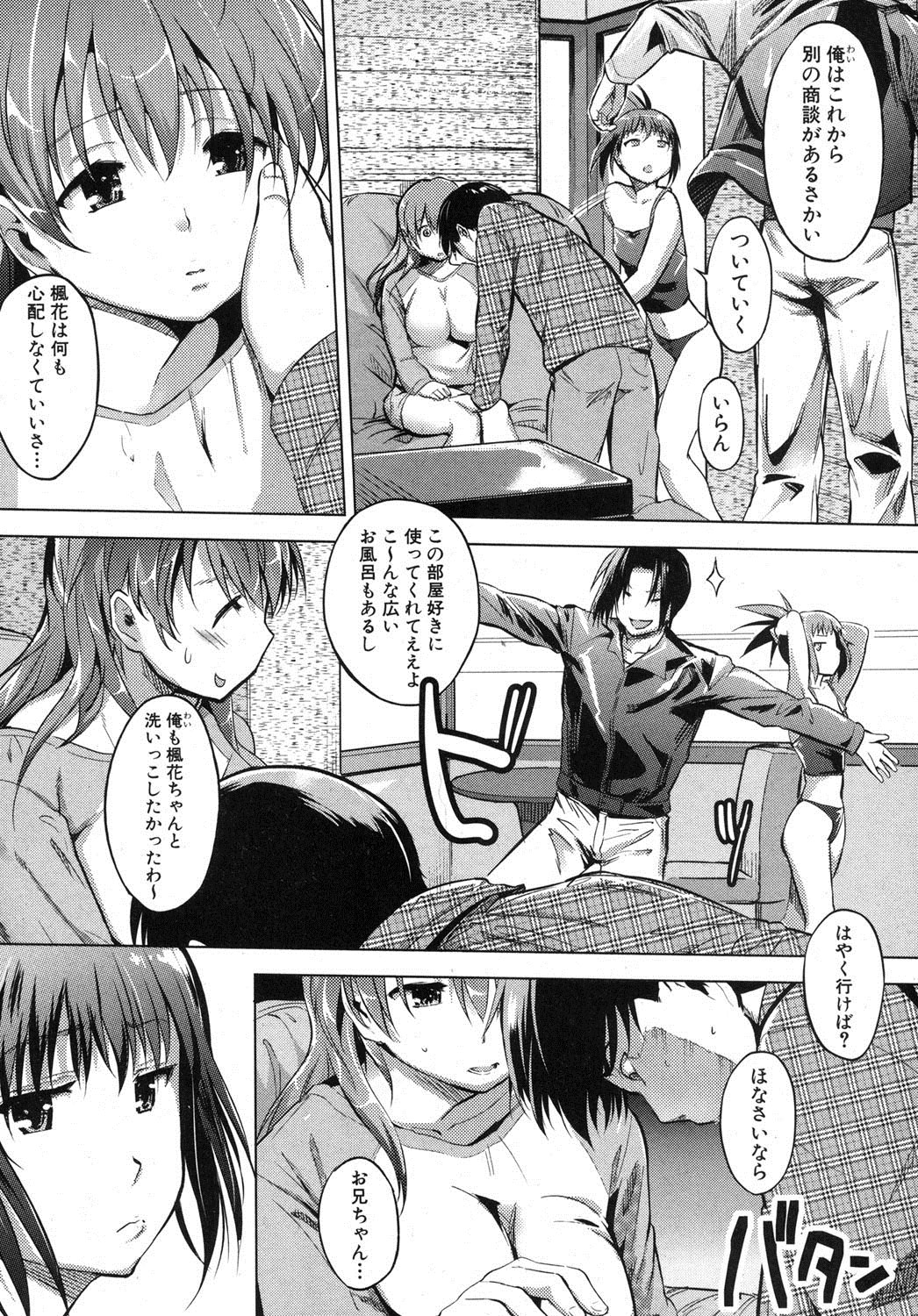 【みさぎなごむ】妹銀行Ch.1-3